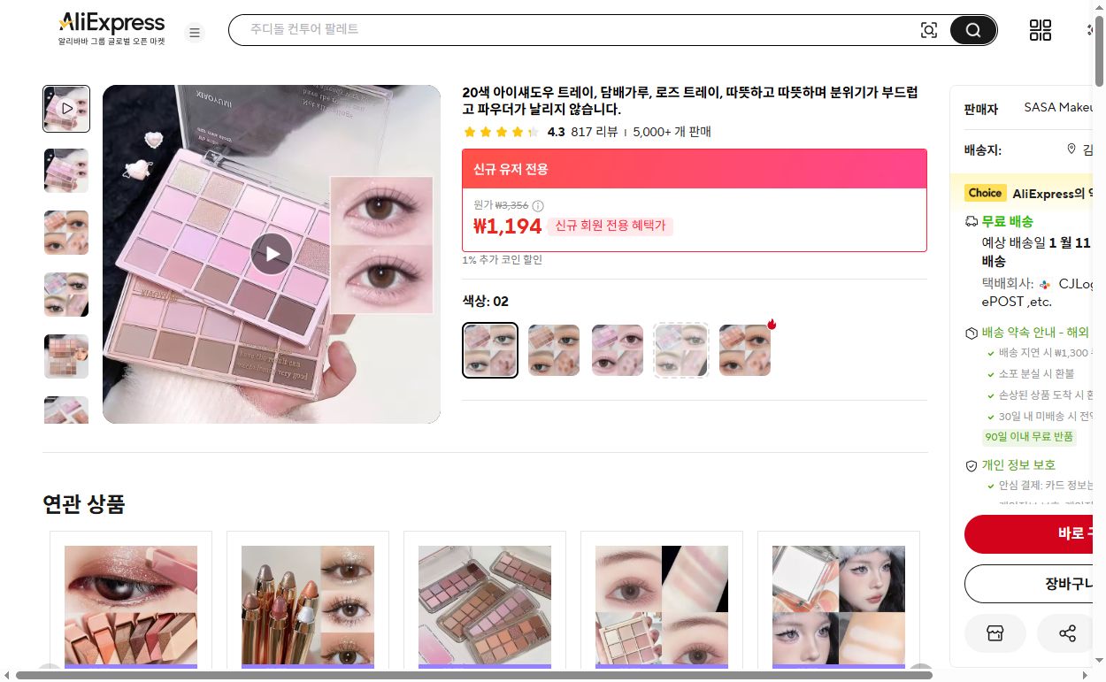 알리익스프레스 가격 캡쳐