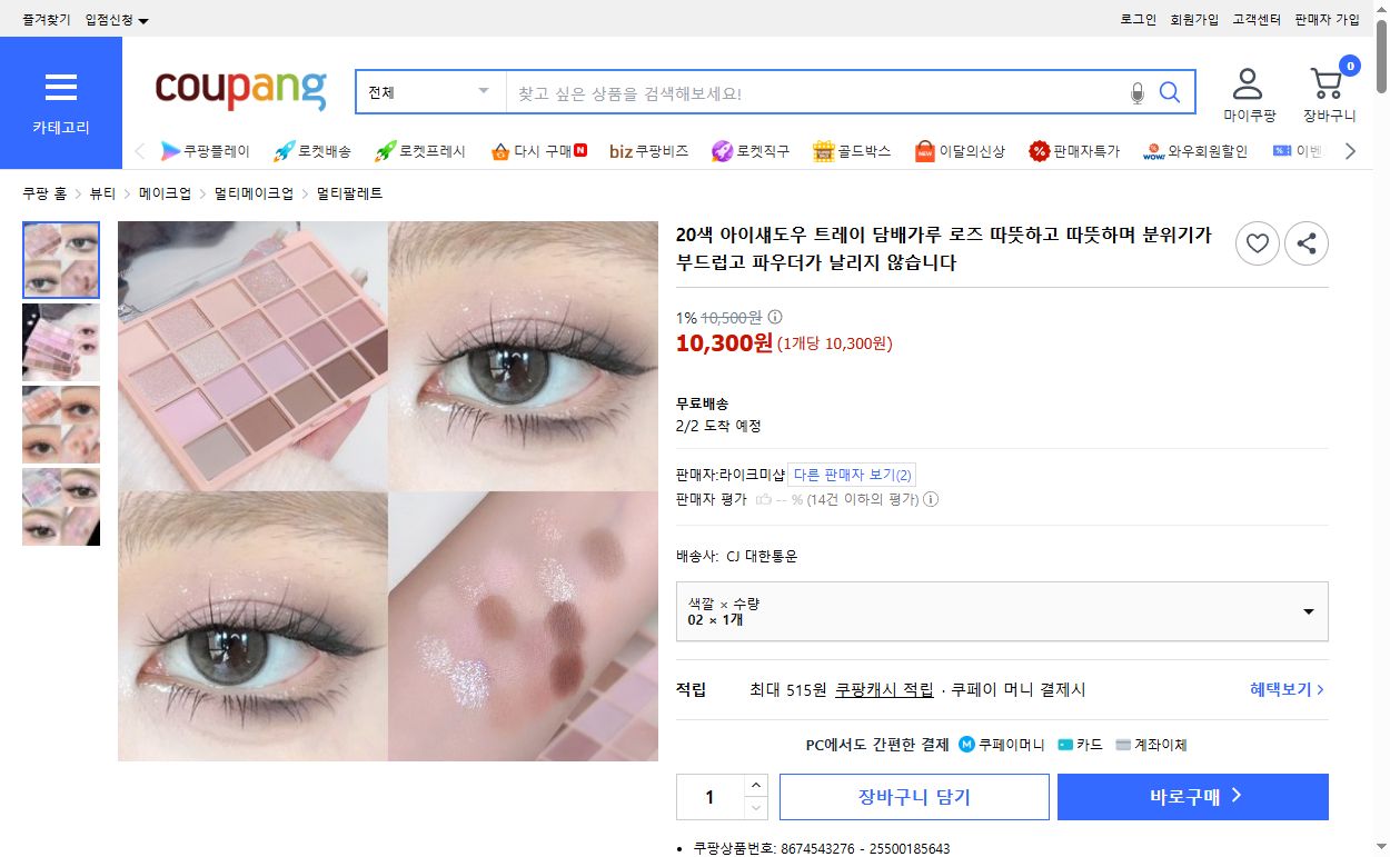 쿠팡 가격 캡쳐