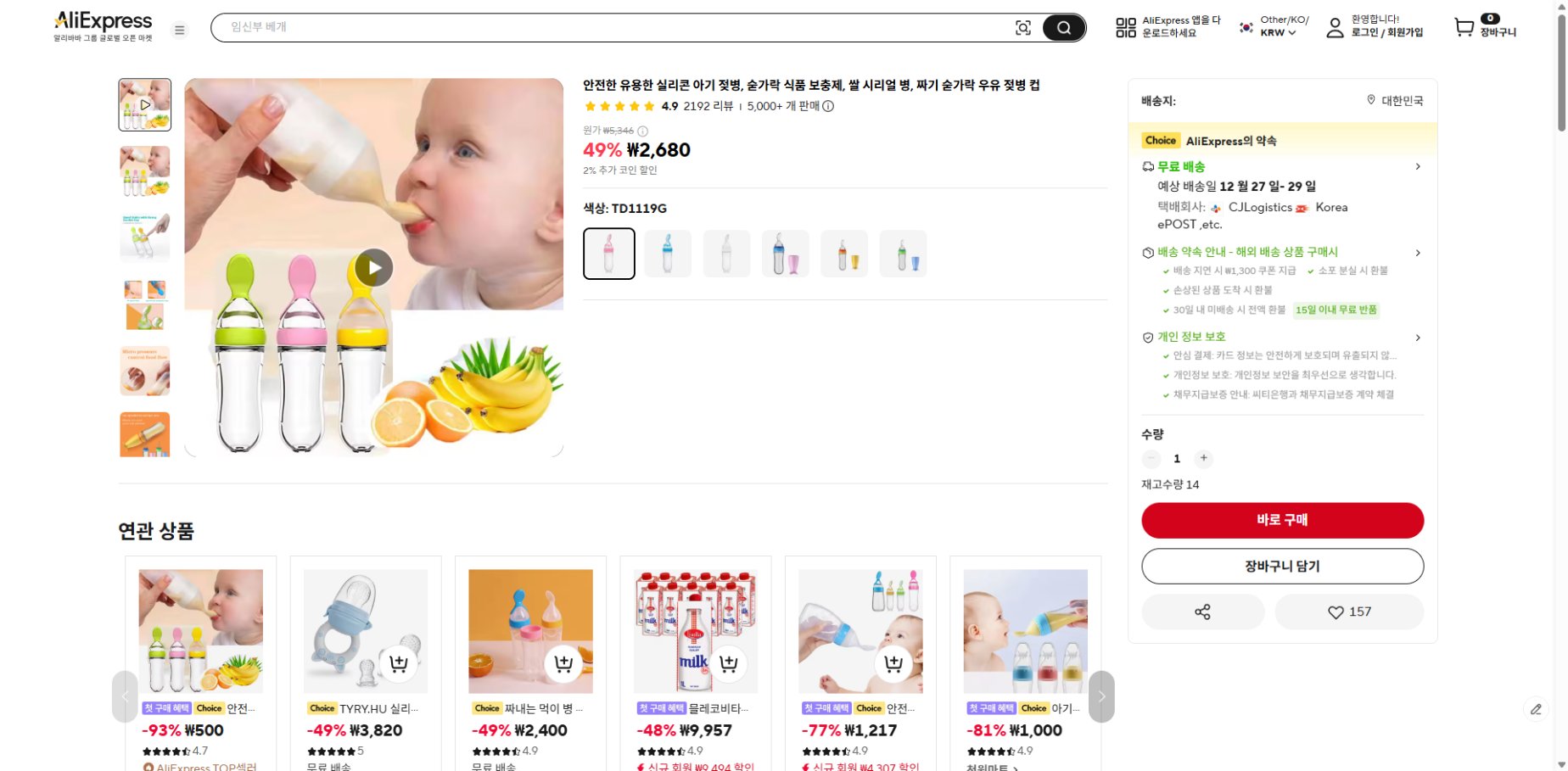 알리익스프레스 가격 캡쳐