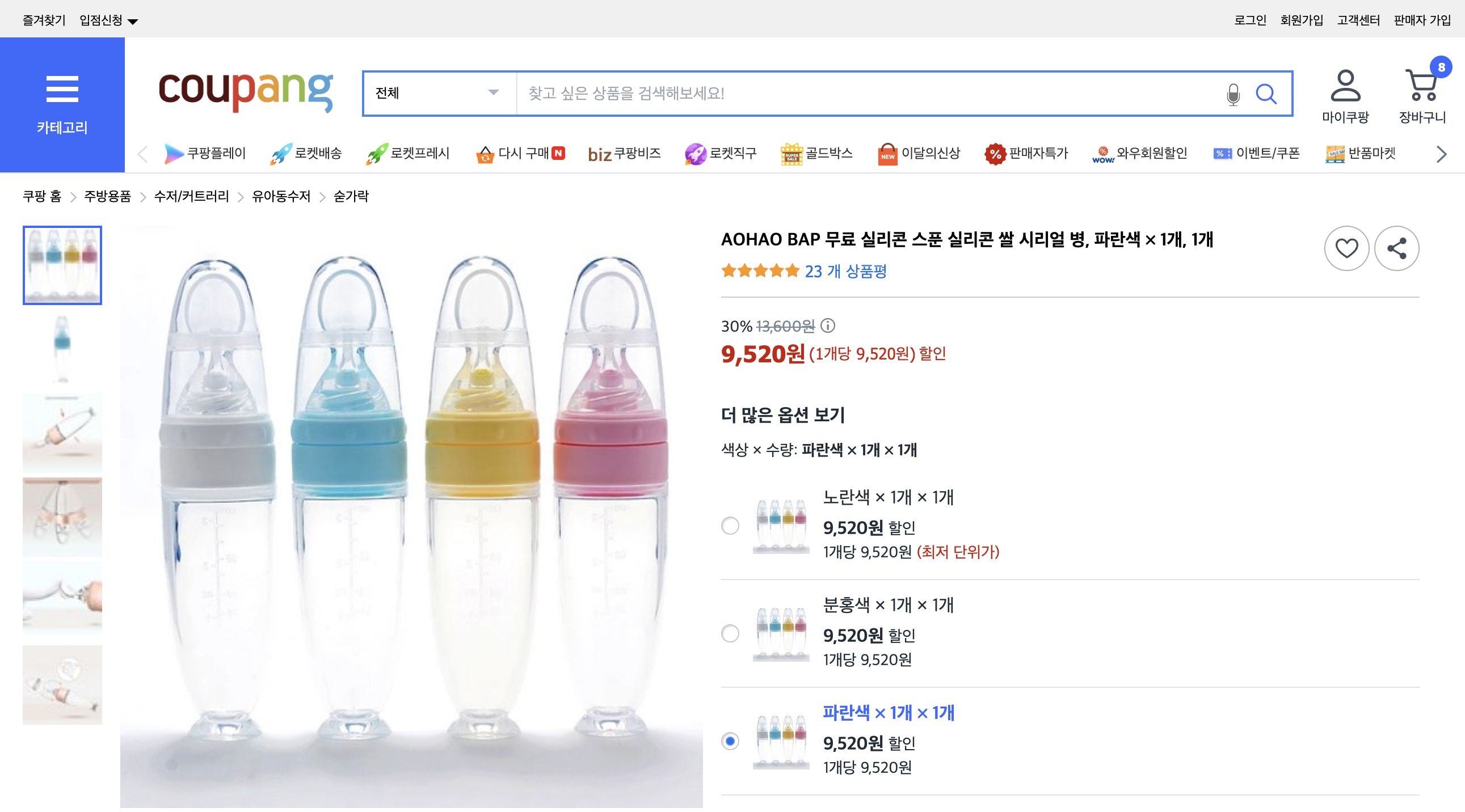 쿠팡 가격 캡쳐