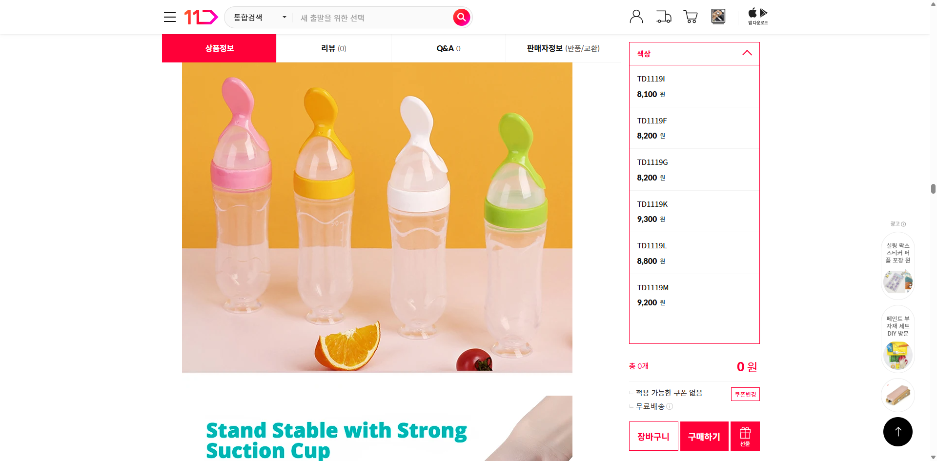 네이버쇼핑 가격 캡쳐