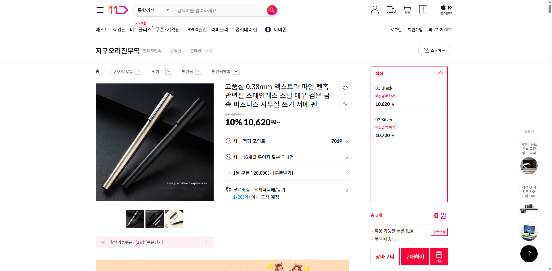 네이버쇼핑 가격 캡쳐