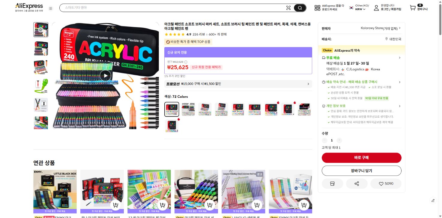 알리익스프레스 가격 캡쳐