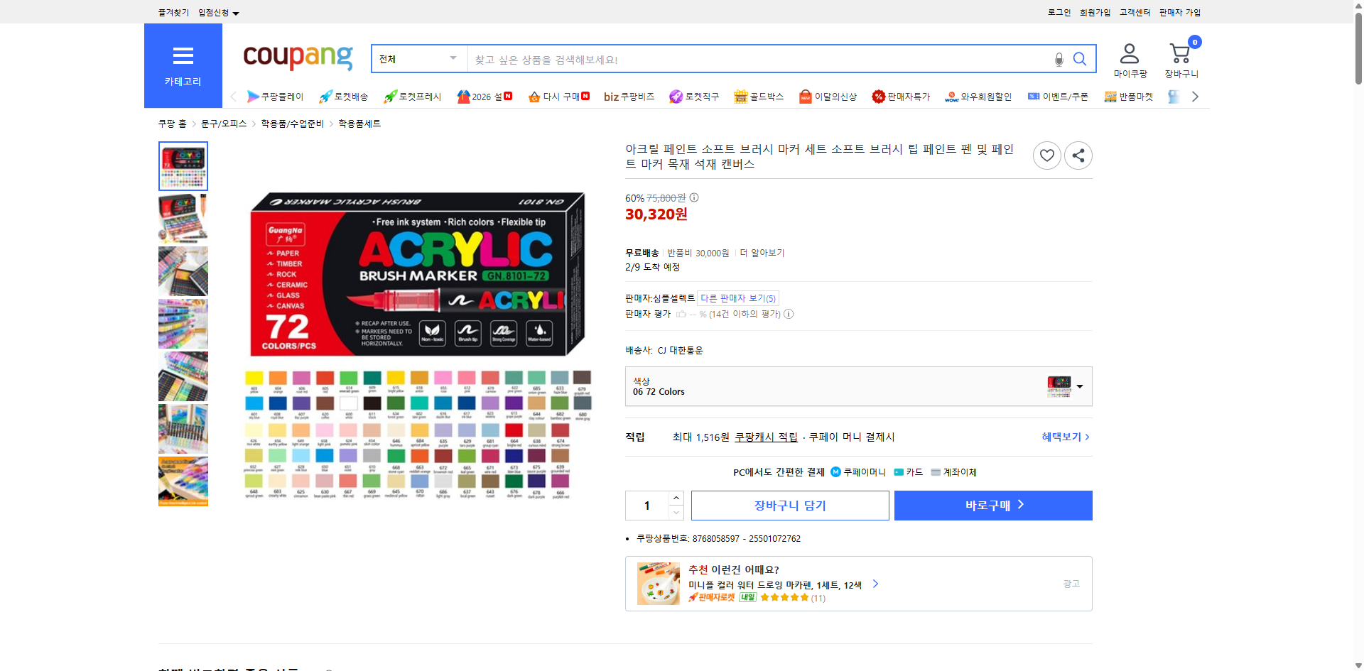 쿠팡 가격 캡쳐