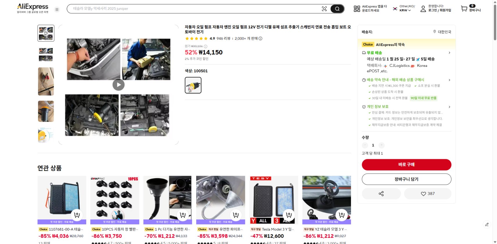 알리익스프레스 가격 캡쳐