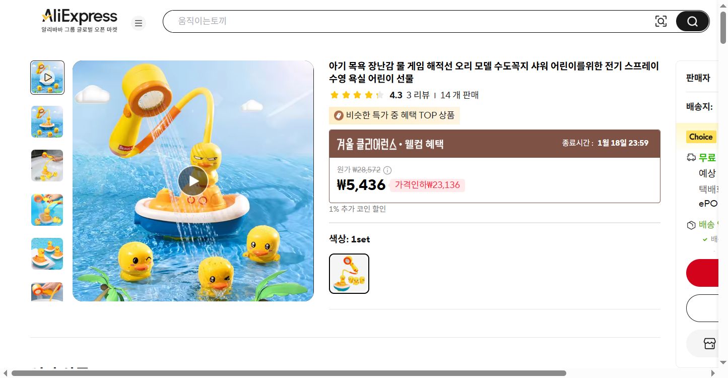 알리익스프레스 가격 캡쳐