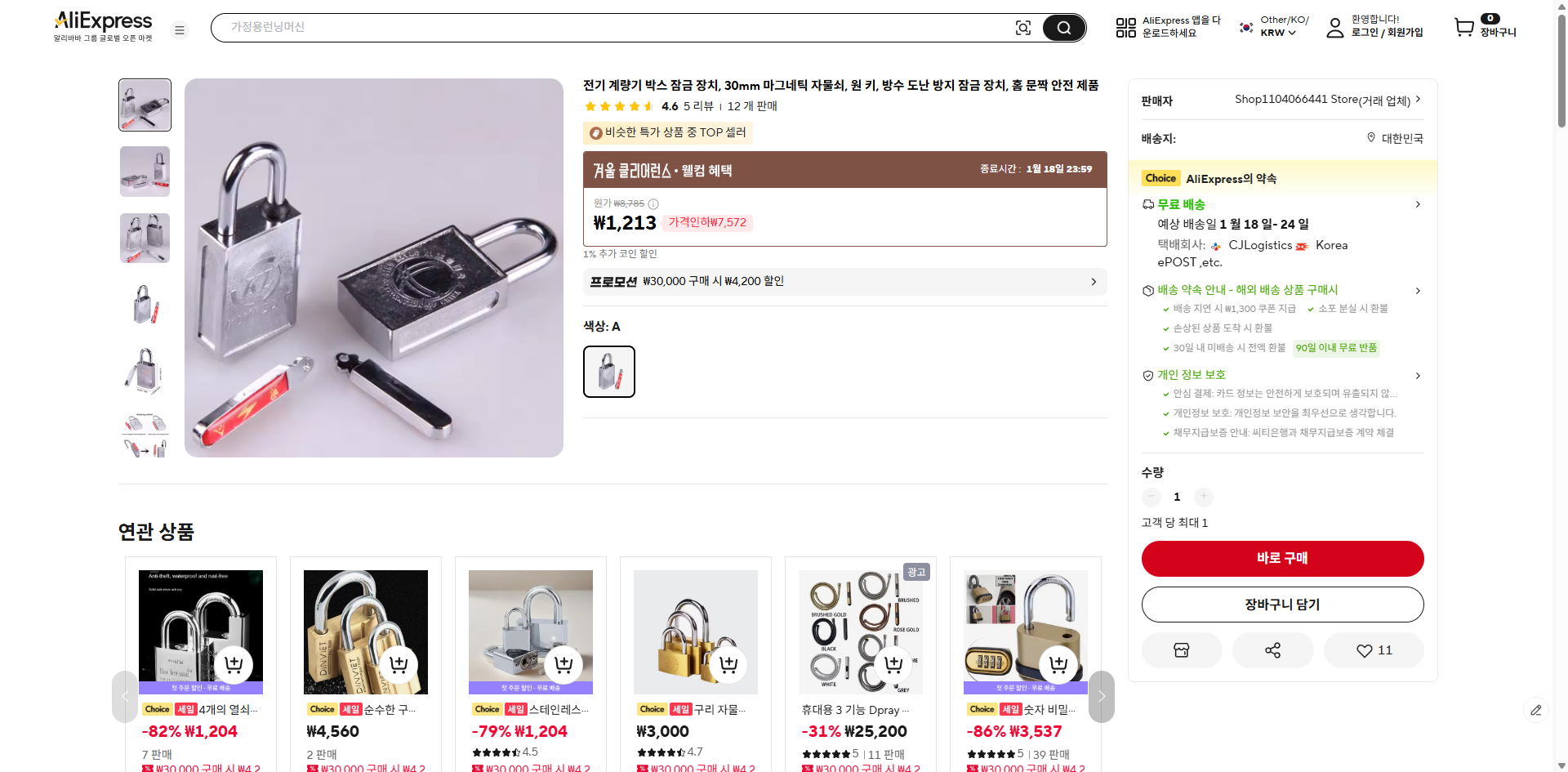 알리익스프레스 가격 캡쳐