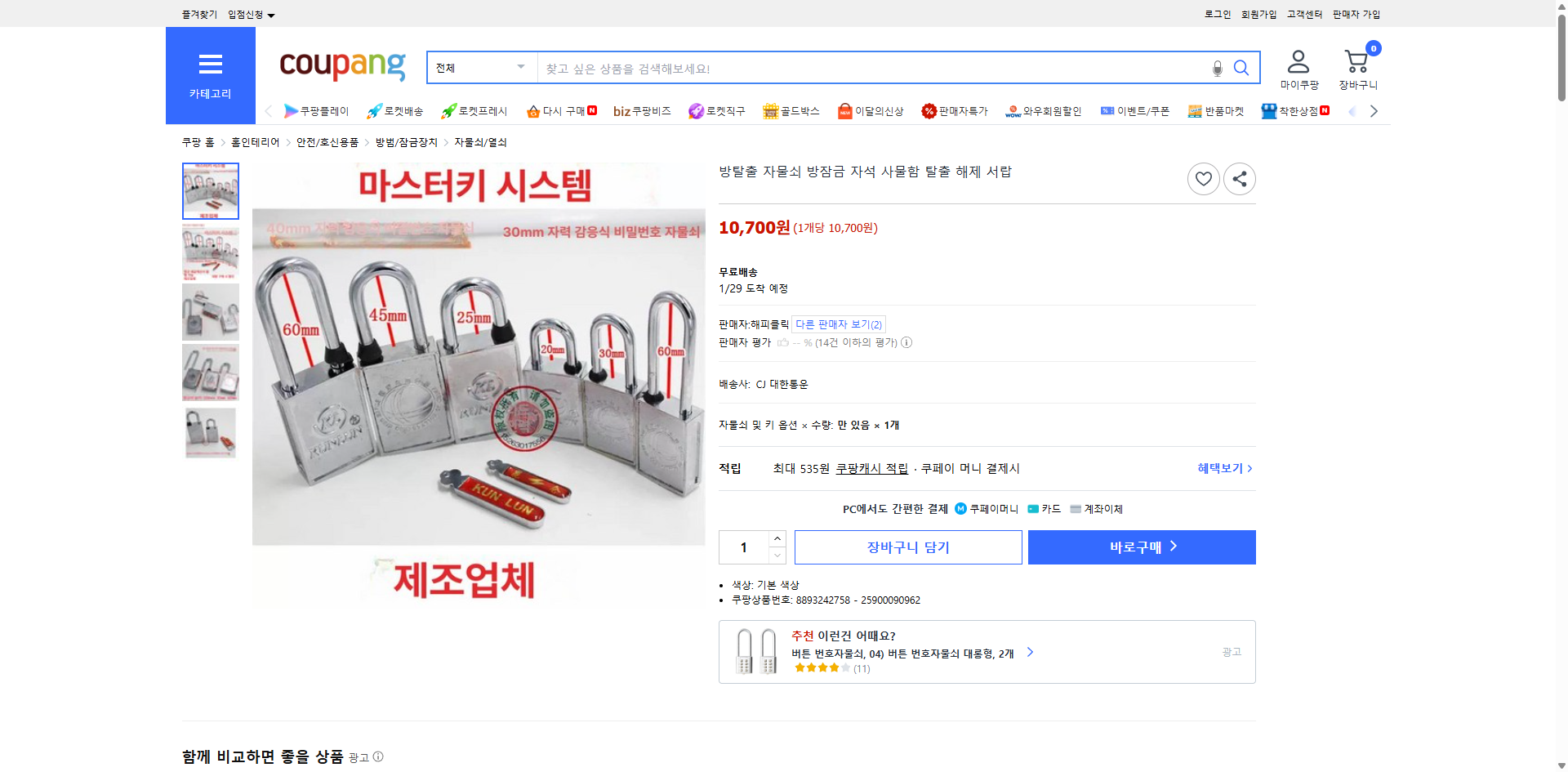 쿠팡 가격 캡쳐