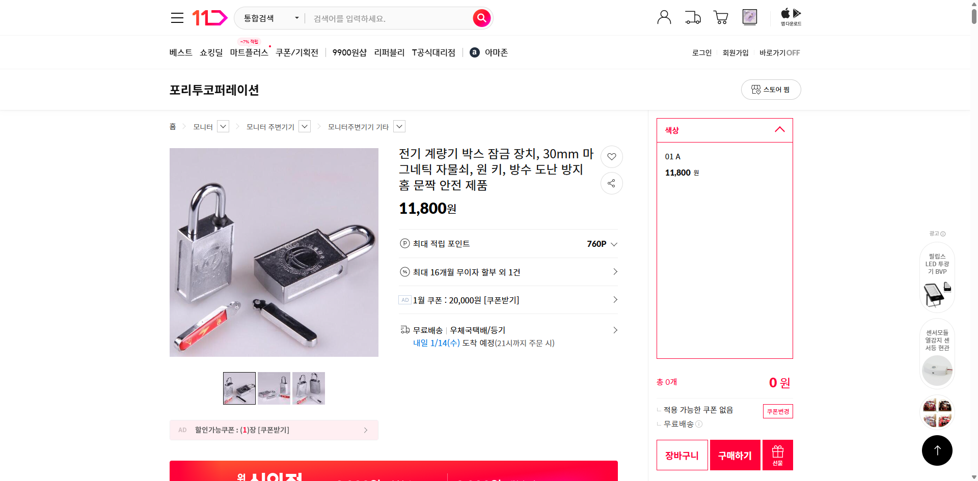 네이버쇼핑 가격 캡쳐