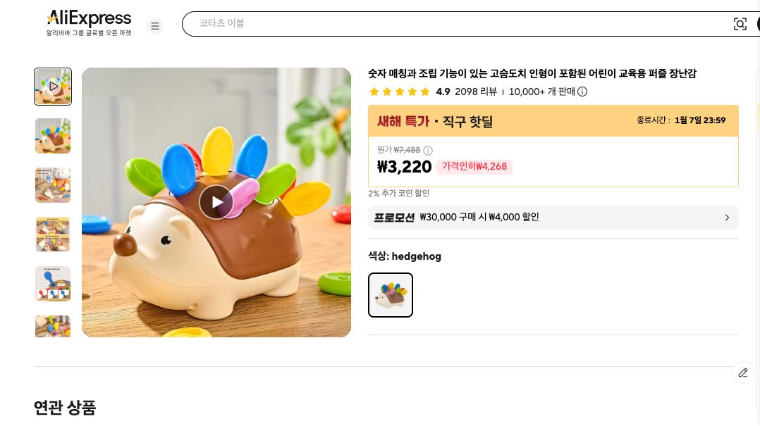 알리익스프레스 가격 캡쳐