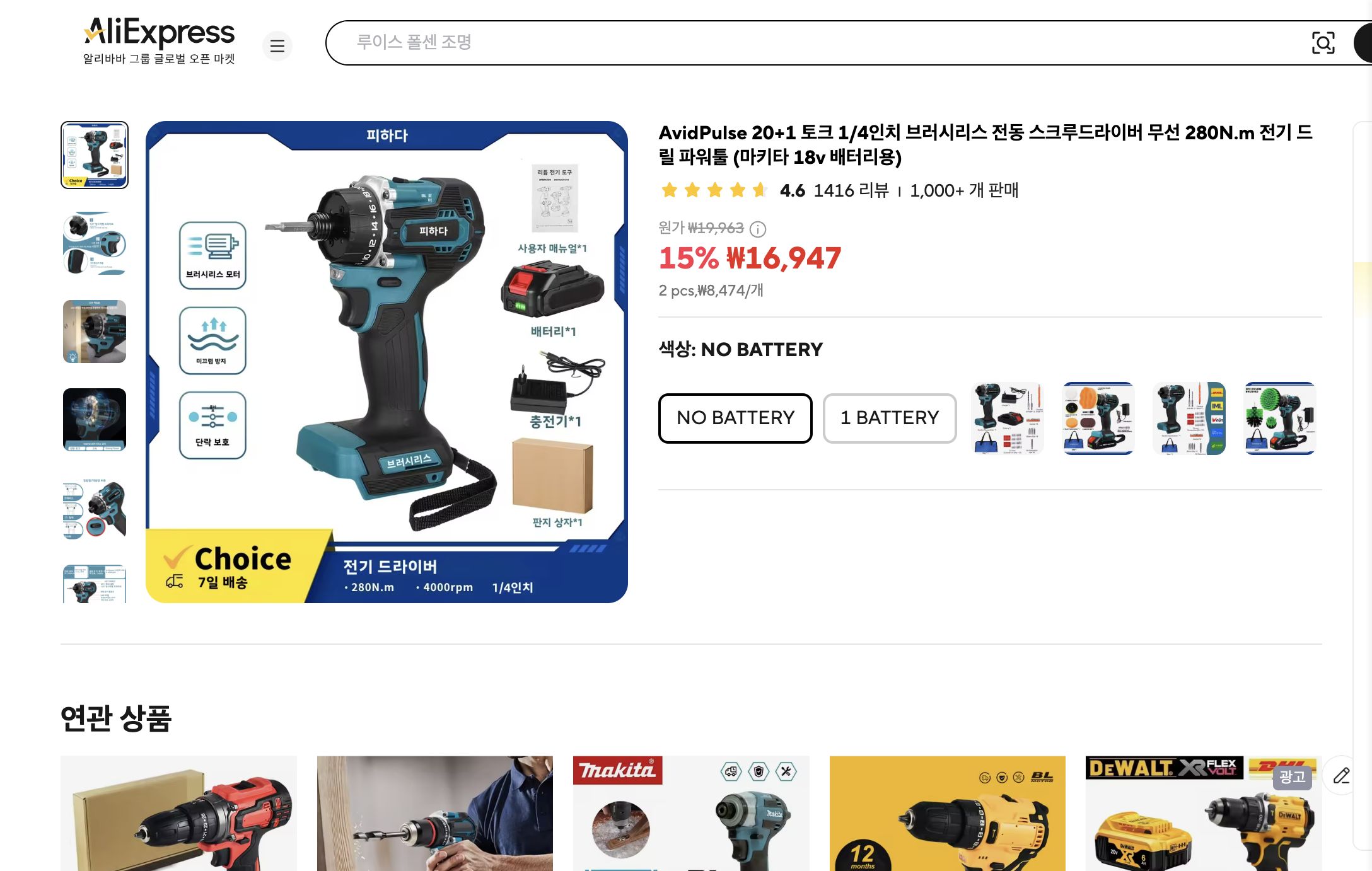 알리익스프레스 가격 캡쳐