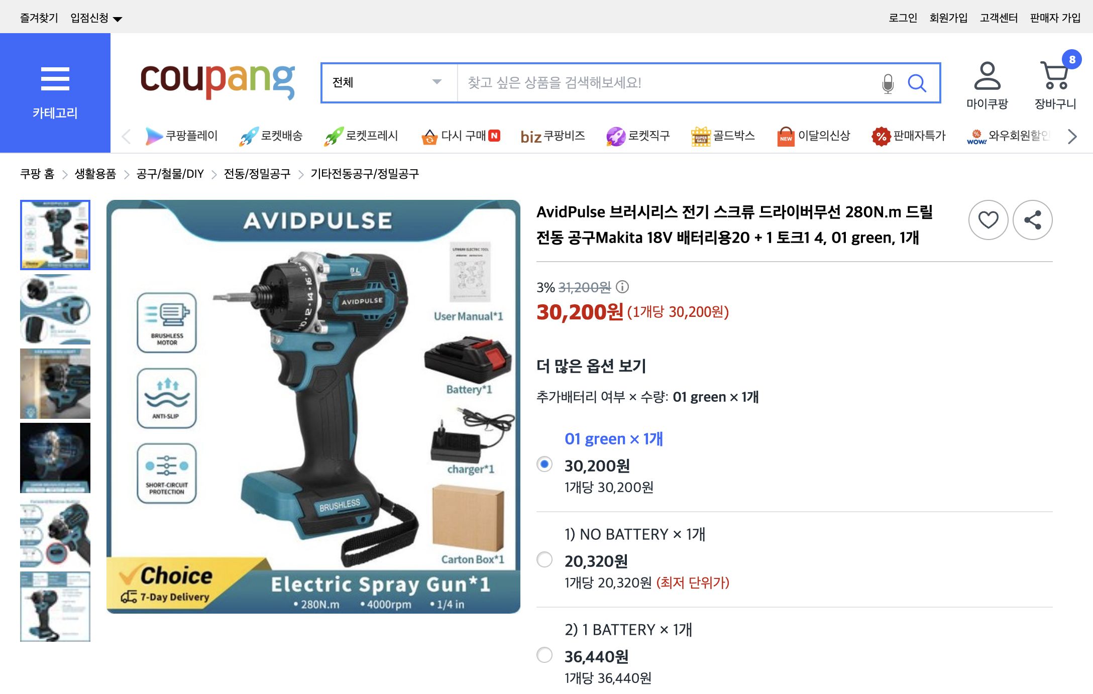 쿠팡 가격 캡쳐