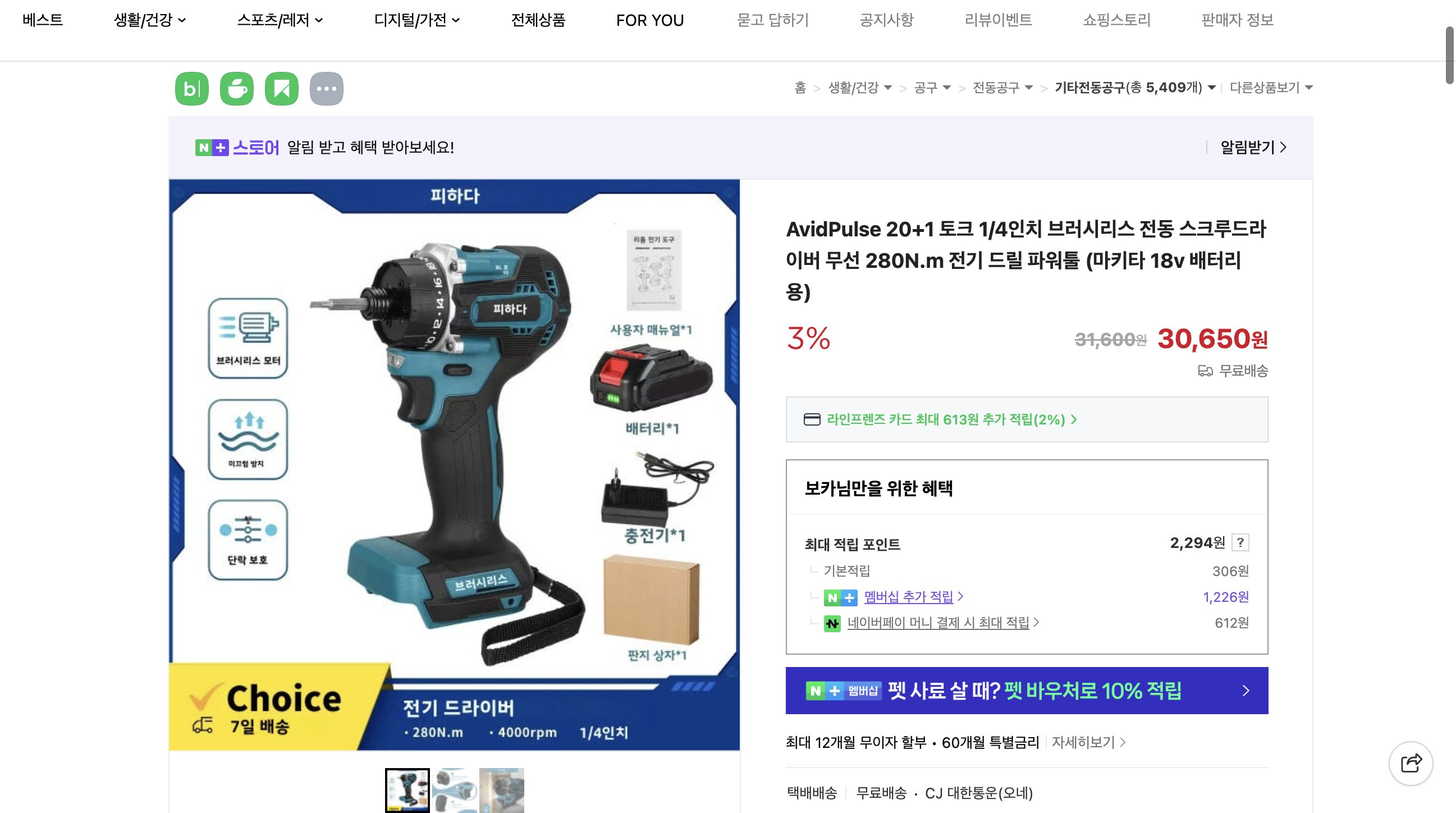 네이버쇼핑 가격 캡쳐