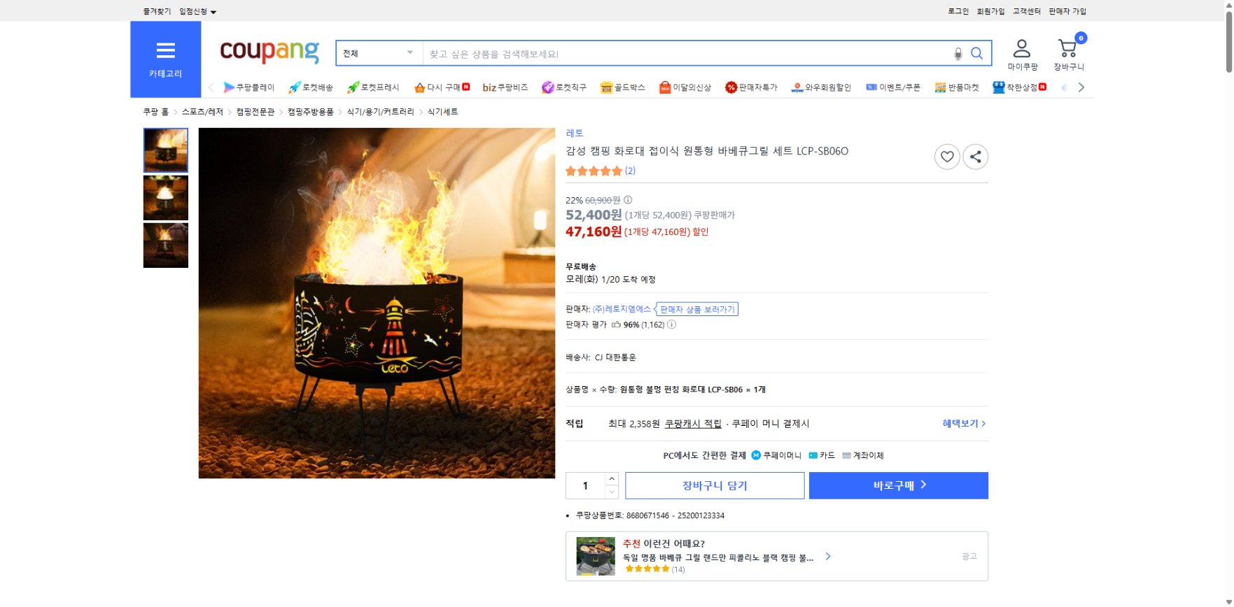 쿠팡 가격 캡쳐