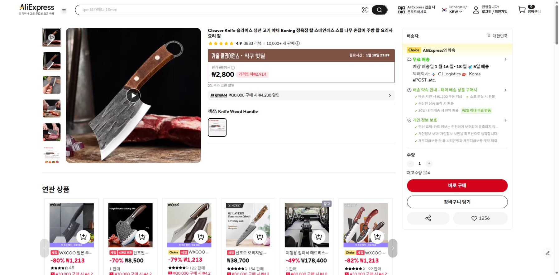 알리익스프레스 가격 캡쳐