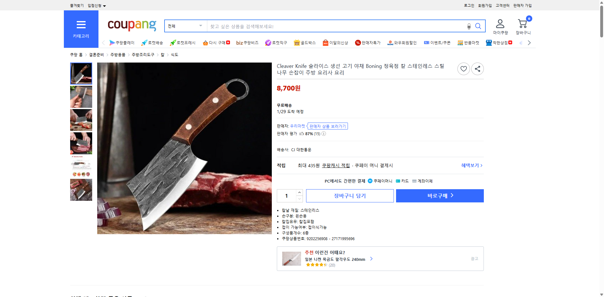 쿠팡 가격 캡쳐