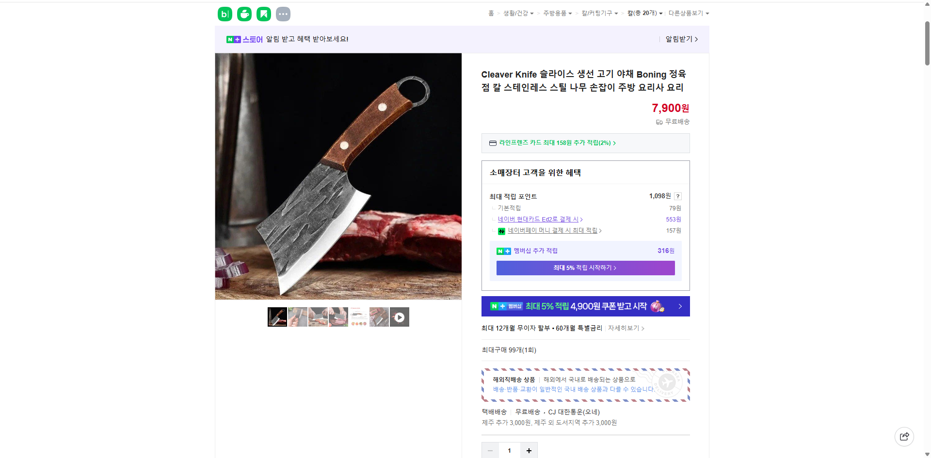 네이버쇼핑 가격 캡쳐