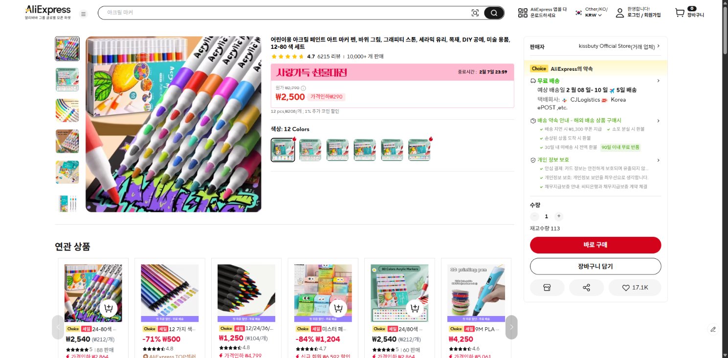 알리익스프레스 가격 캡쳐