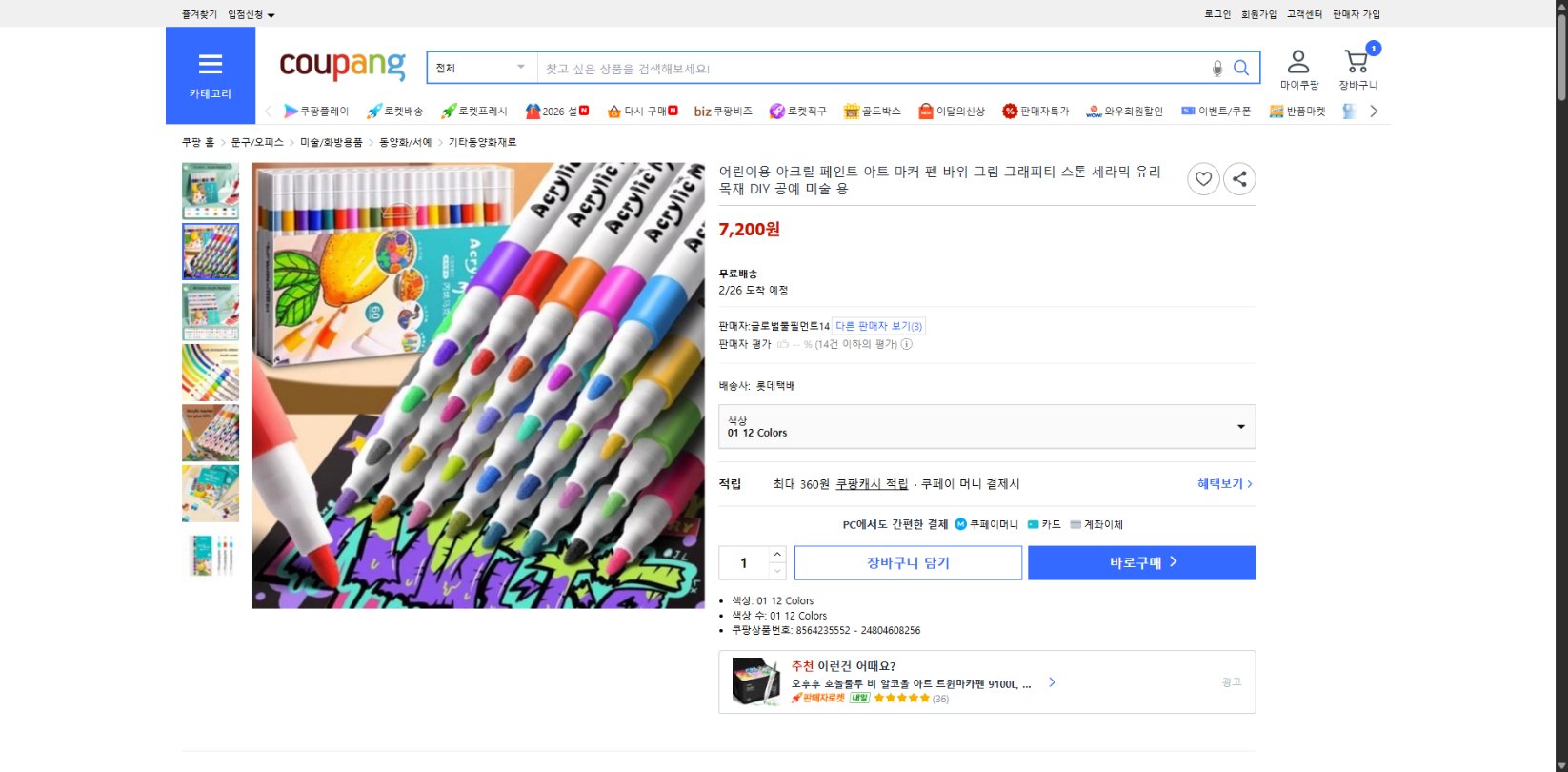 쿠팡 가격 캡쳐