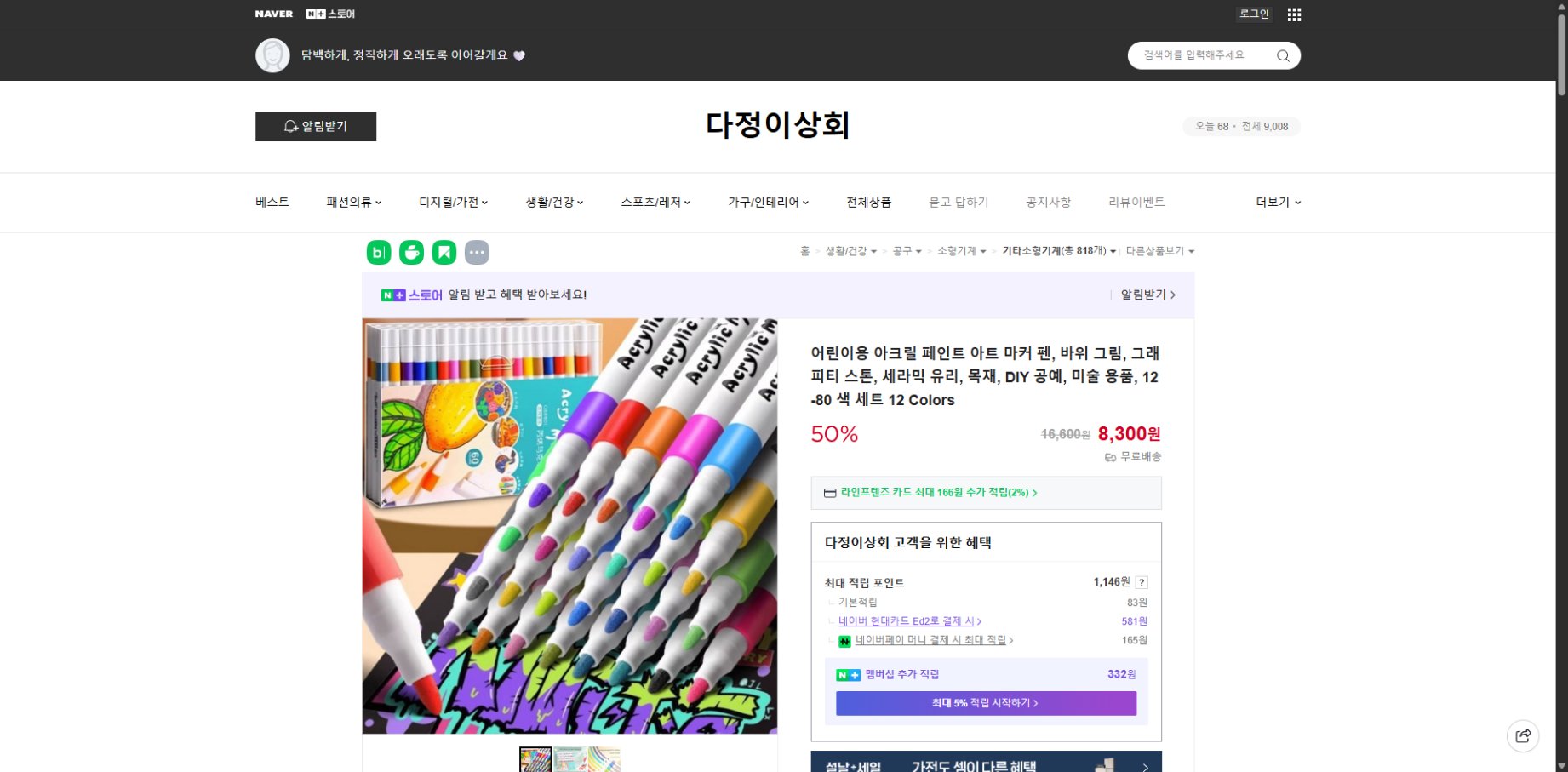 네이버쇼핑 가격 캡쳐