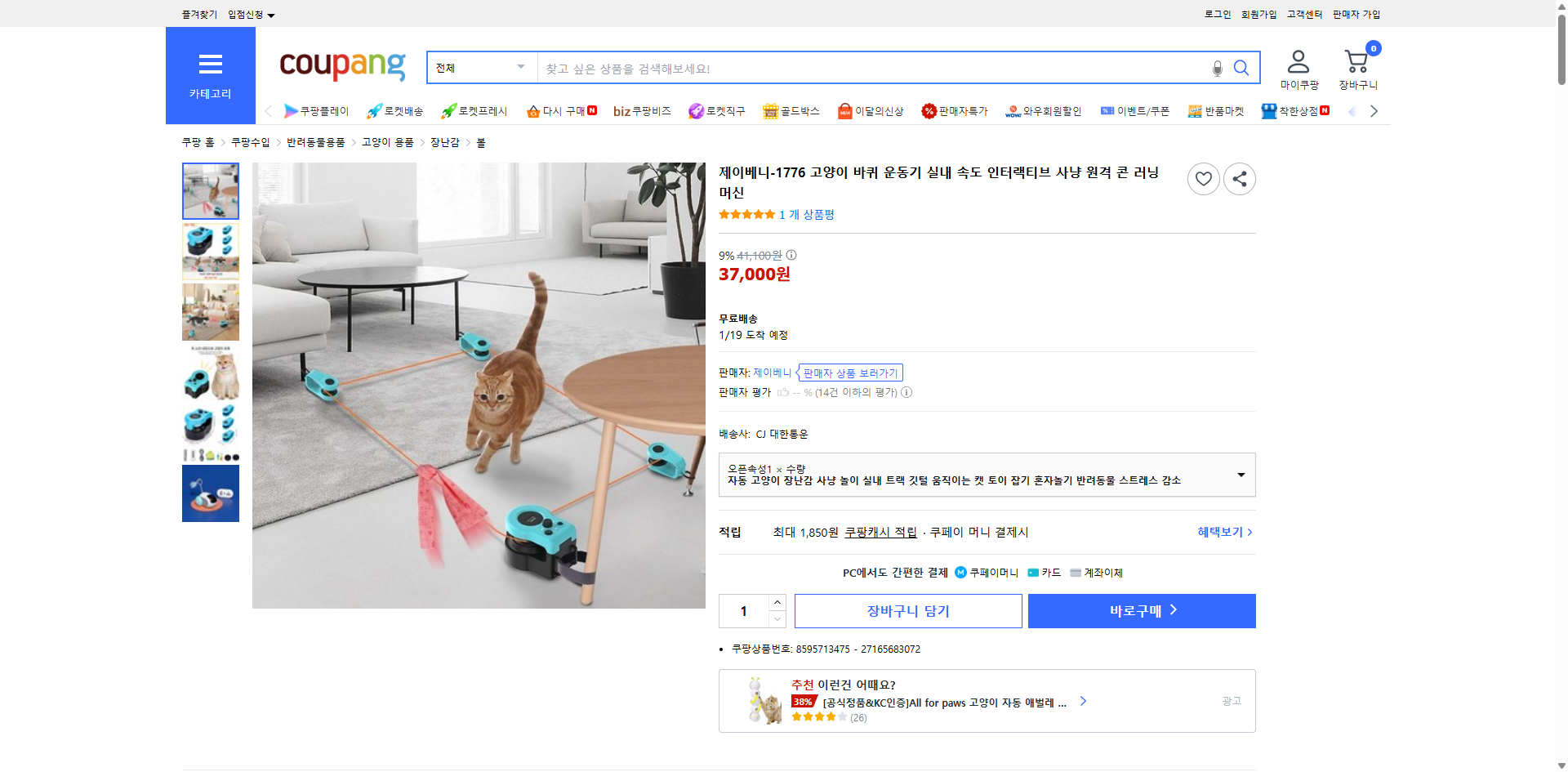 쿠팡 가격 캡쳐