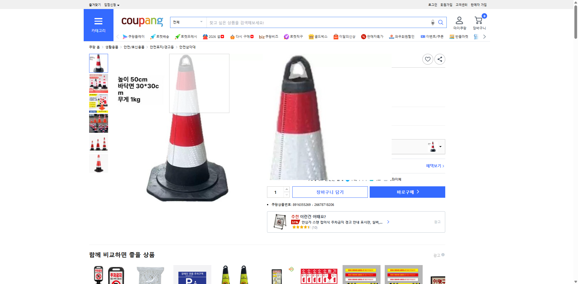 쿠팡 가격 캡쳐