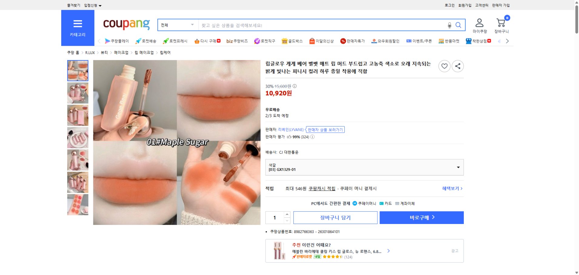 쿠팡 가격 캡쳐