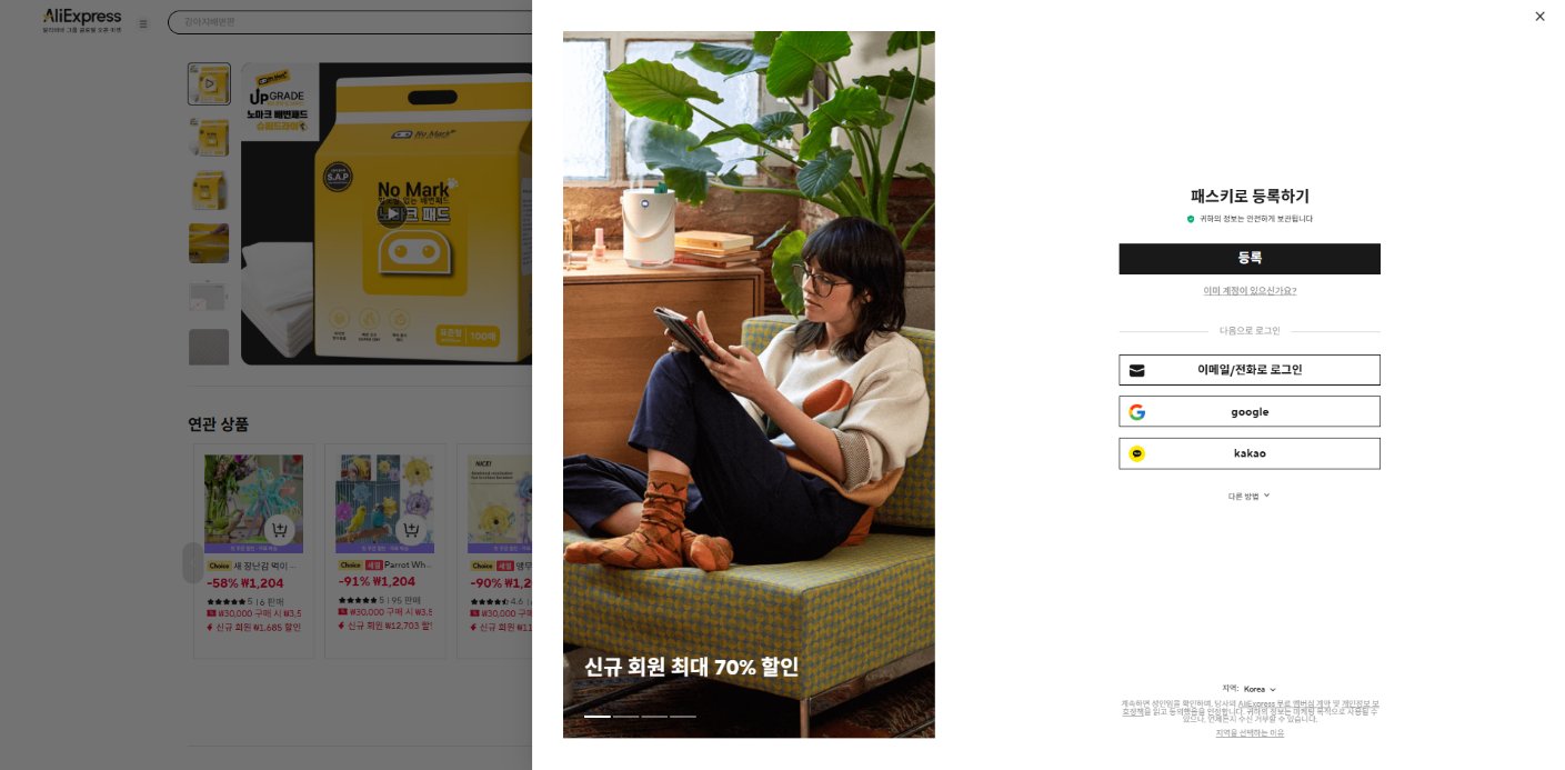 알리익스프레스 가격 캡쳐