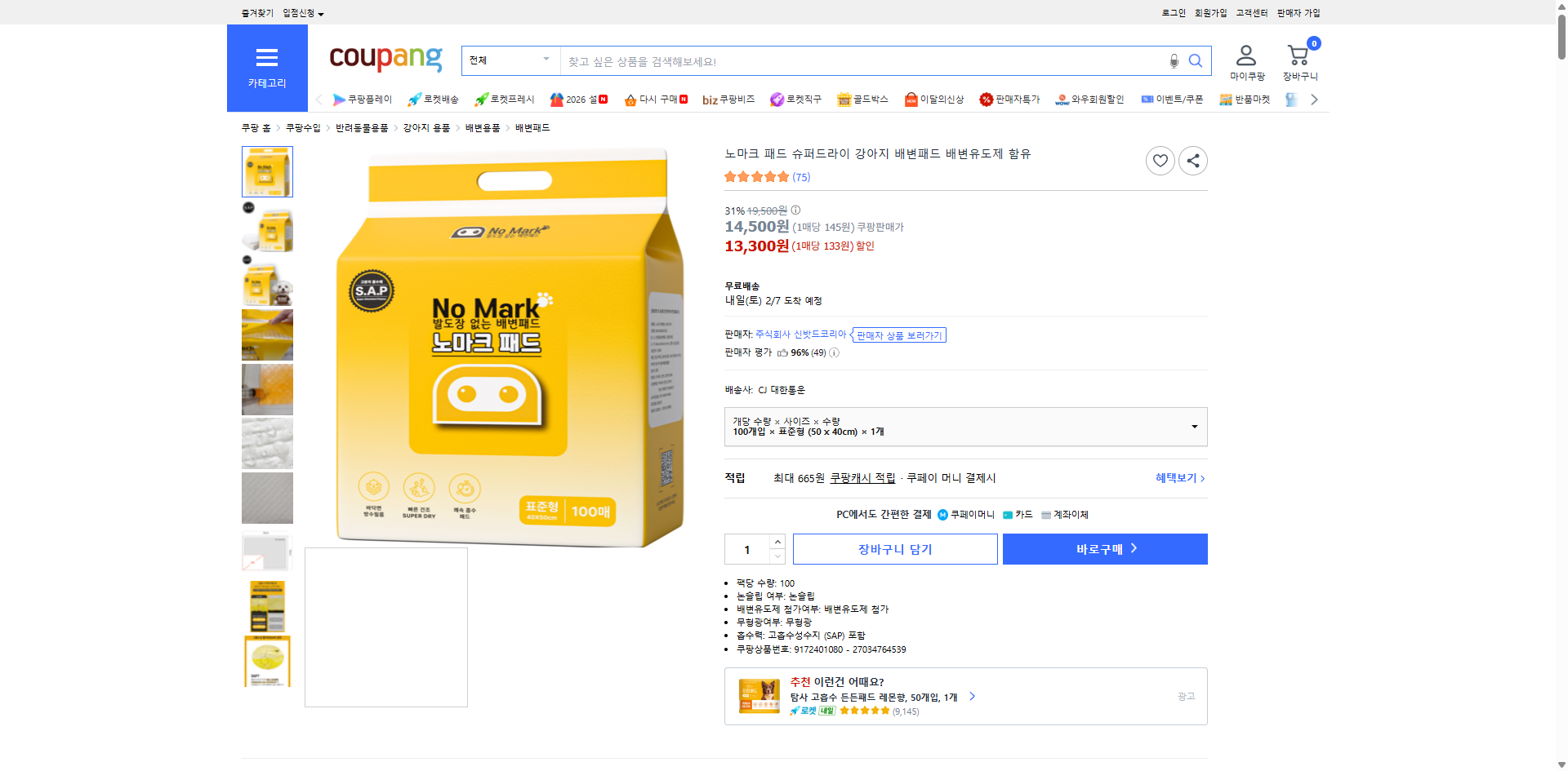 쿠팡 가격 캡쳐