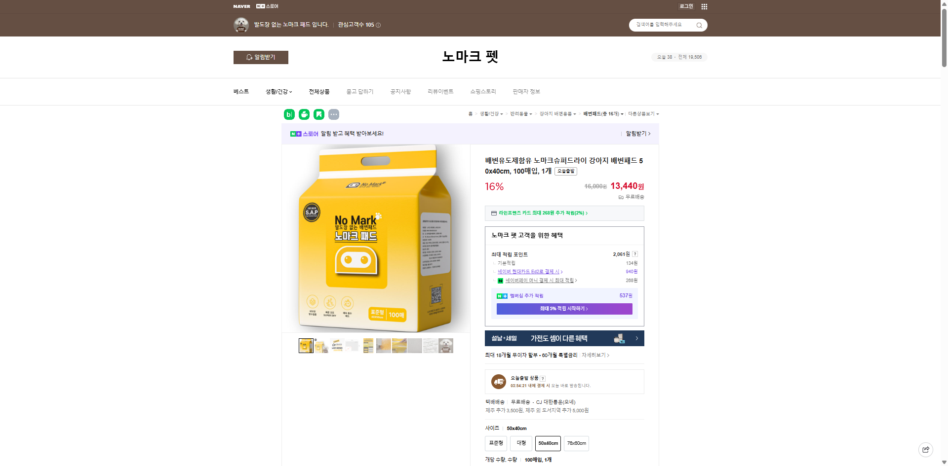 네이버쇼핑 가격 캡쳐