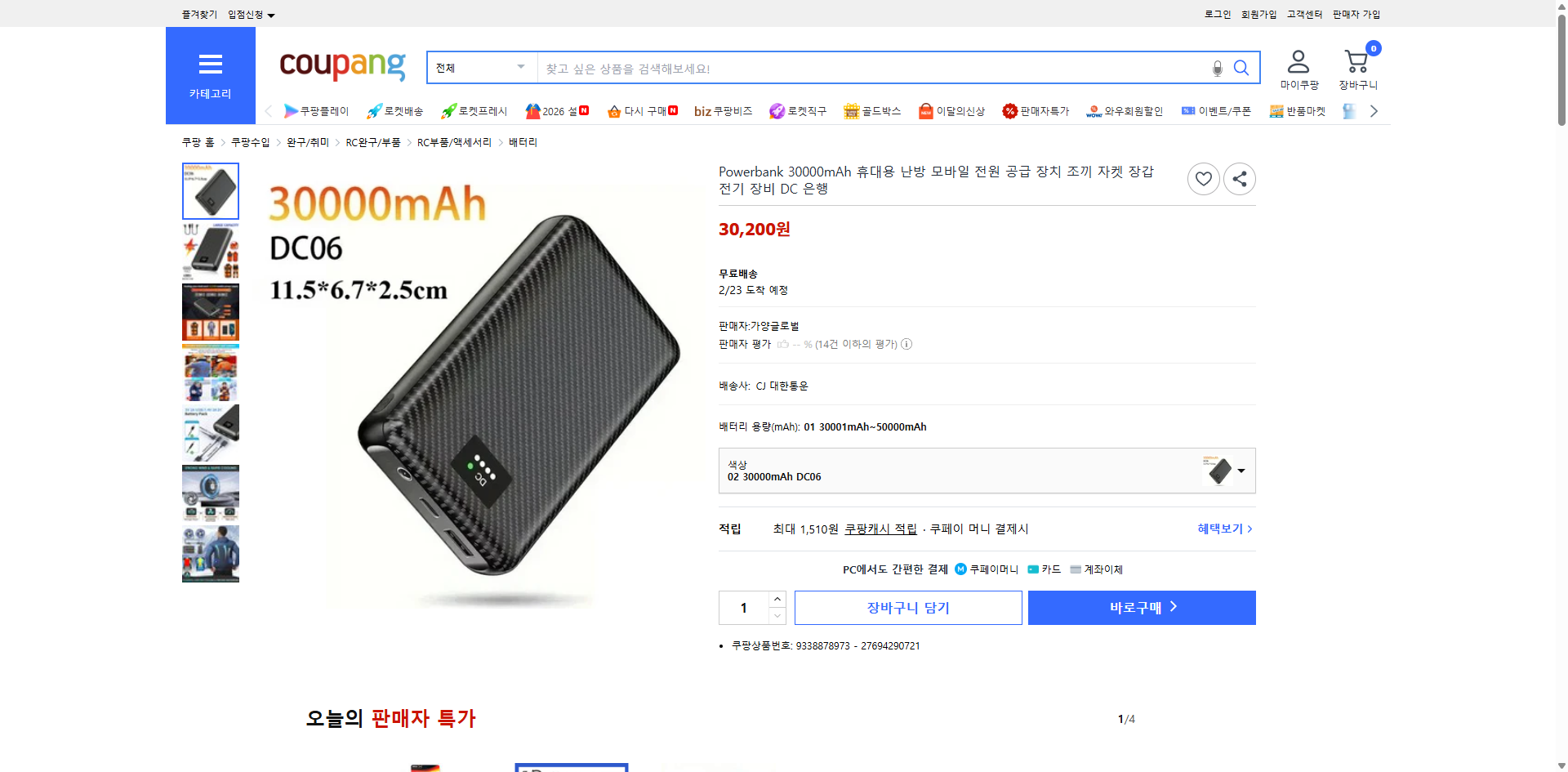 쿠팡 가격 캡쳐