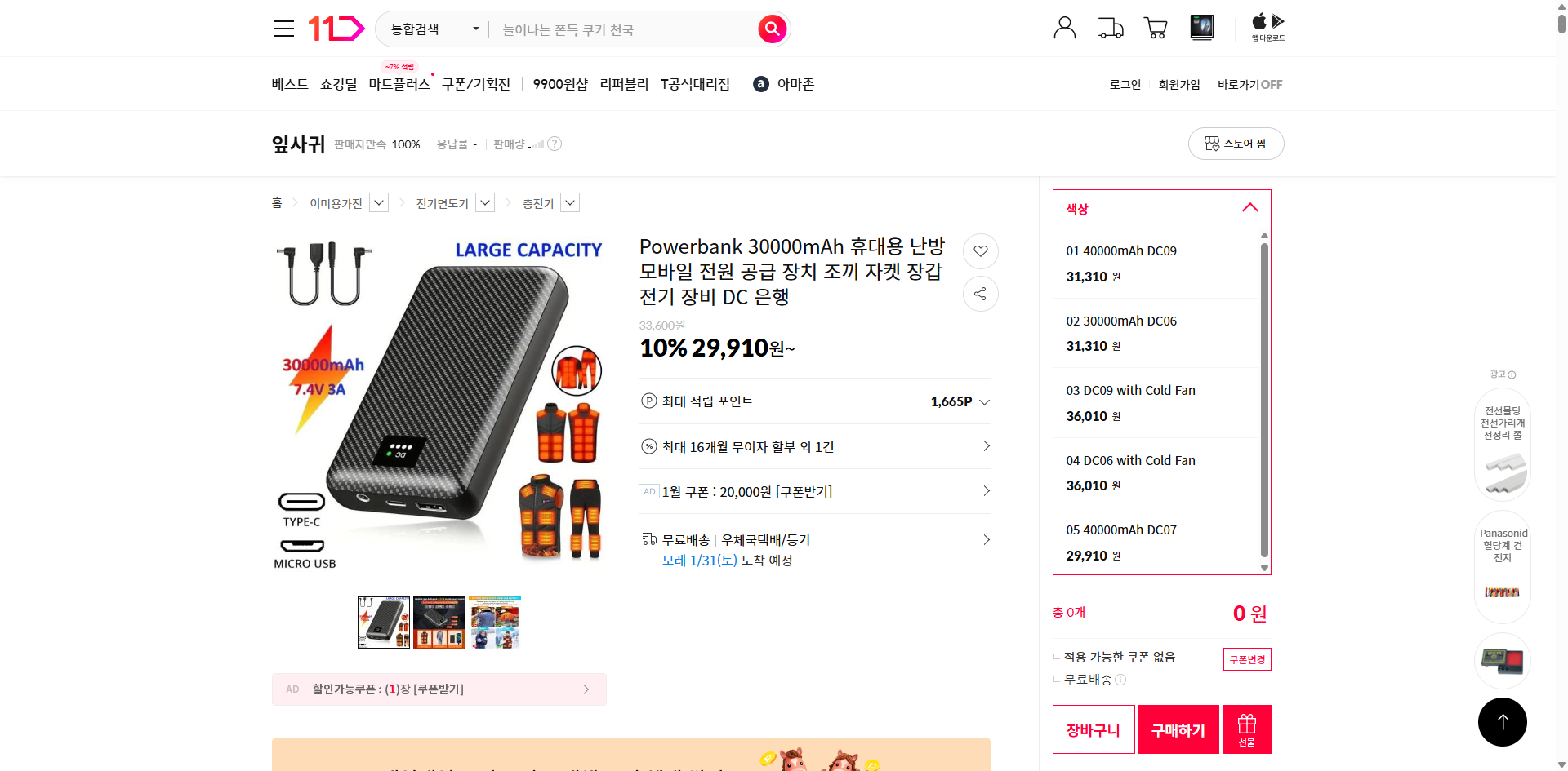 네이버쇼핑 가격 캡쳐