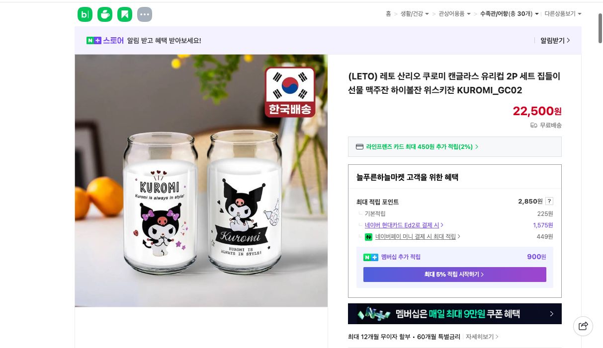 네이버쇼핑 가격 캡쳐