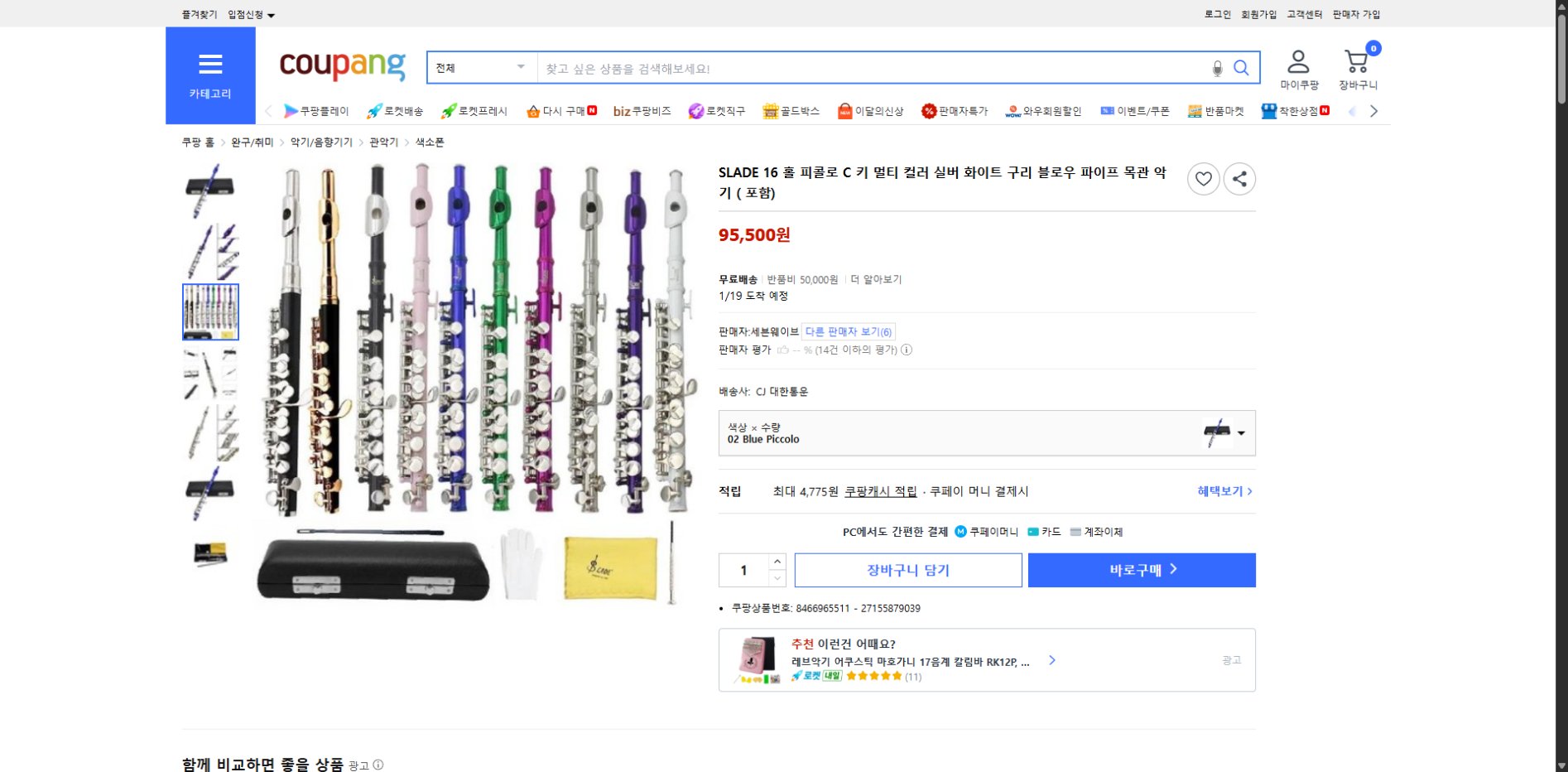 쿠팡 가격 캡쳐