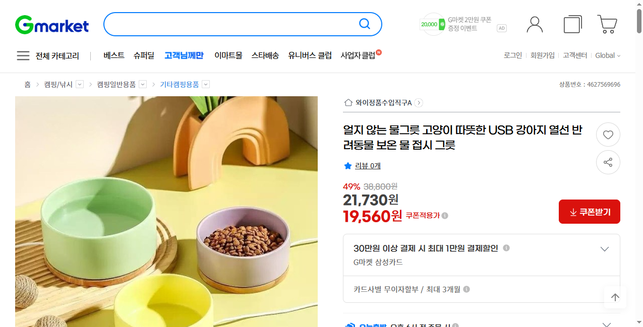 네이버쇼핑 가격 캡쳐