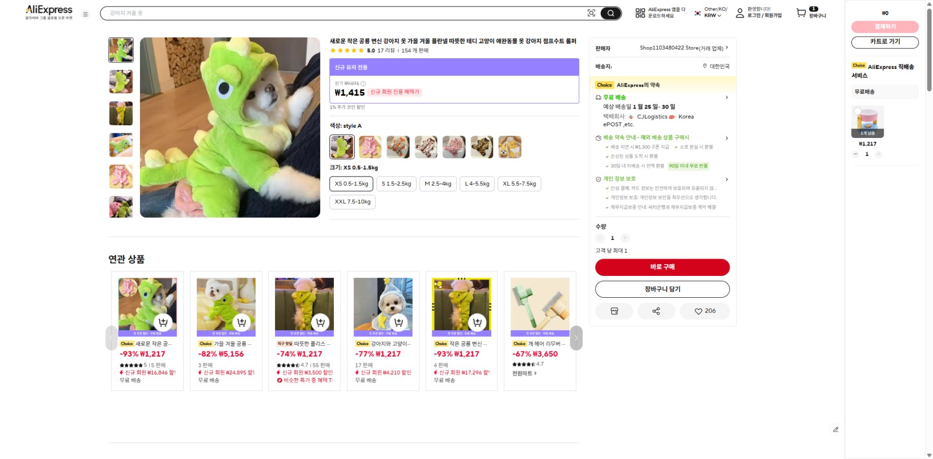 알리익스프레스 가격 캡쳐