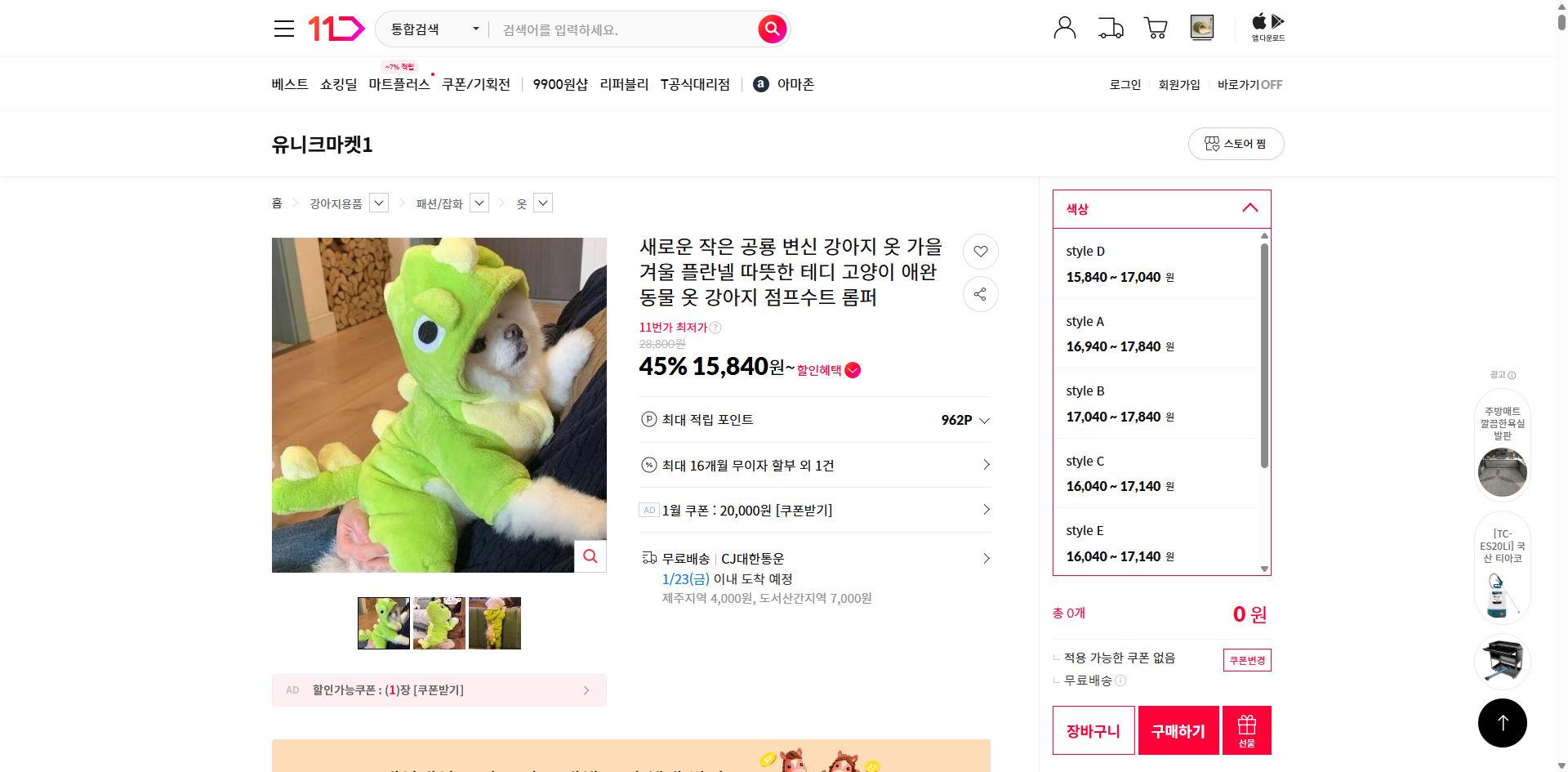 네이버쇼핑 가격 캡쳐