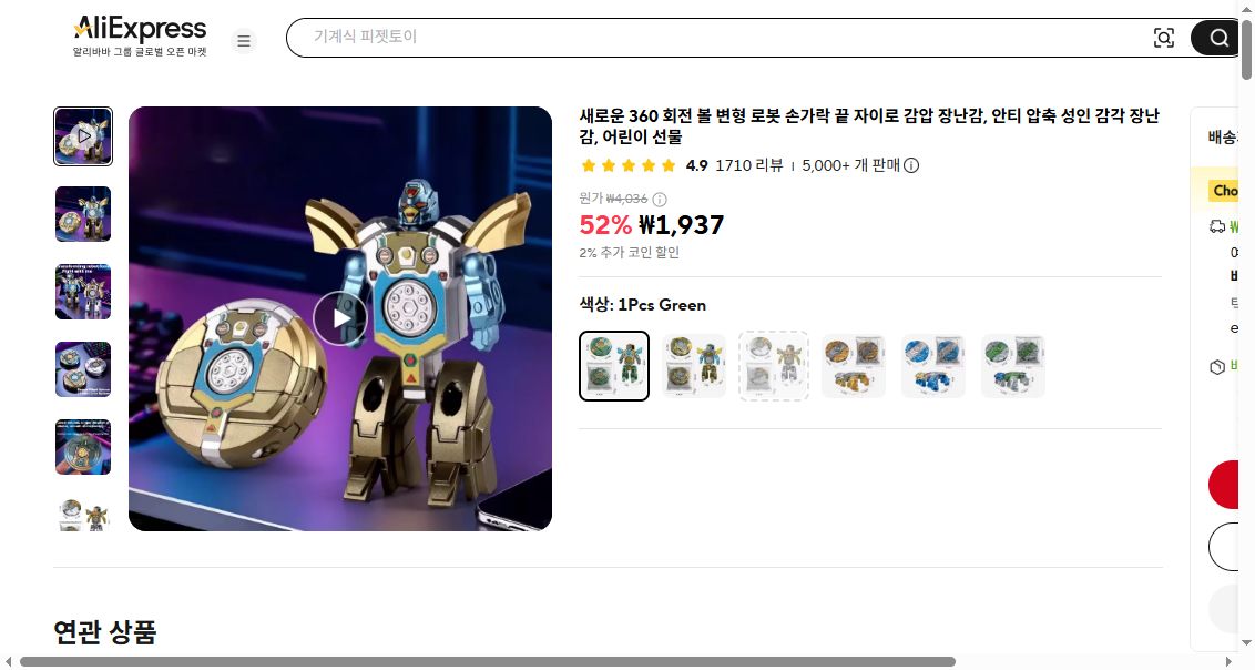 알리익스프레스 가격 캡쳐