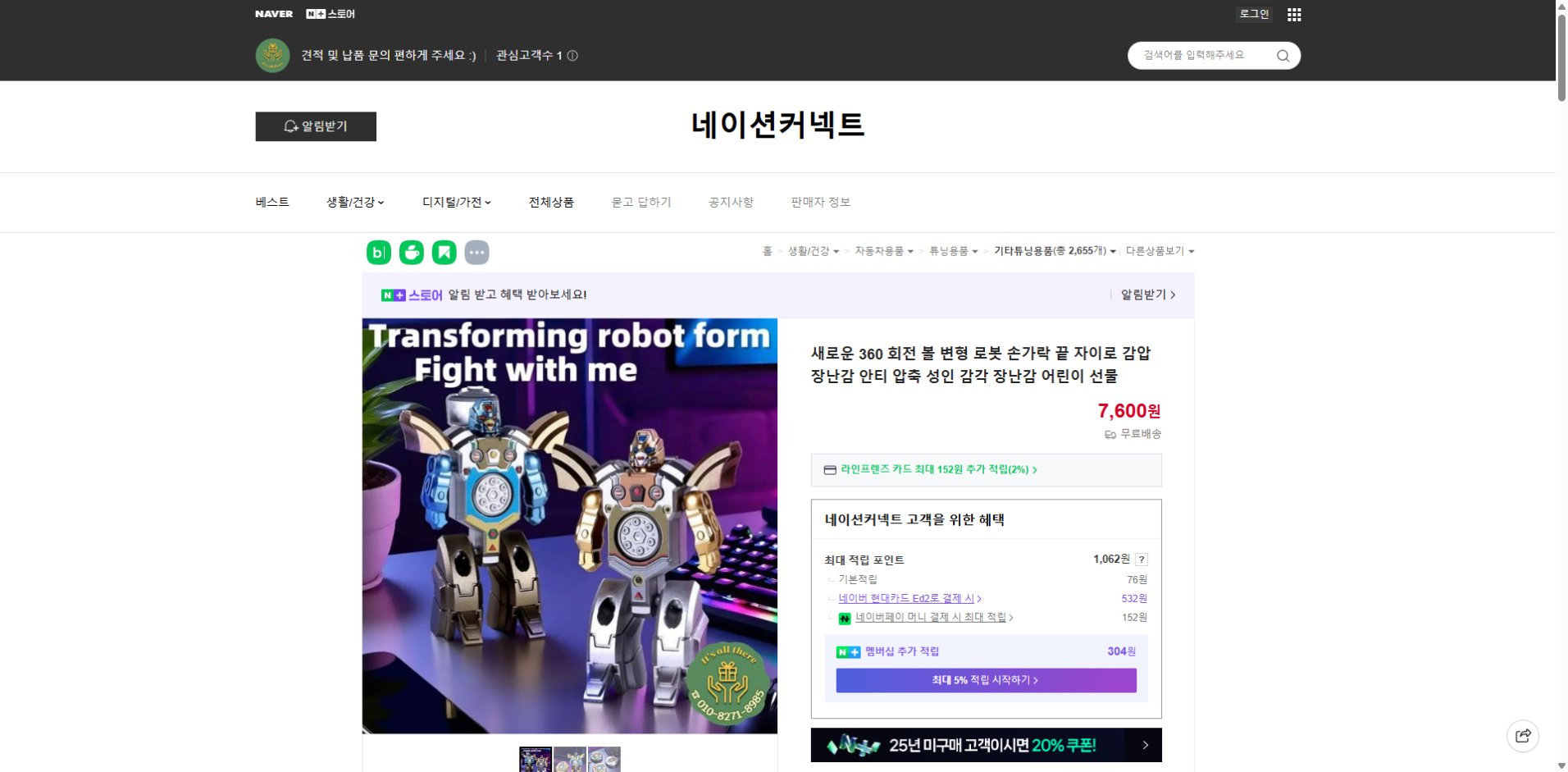 네이버쇼핑 가격 캡쳐