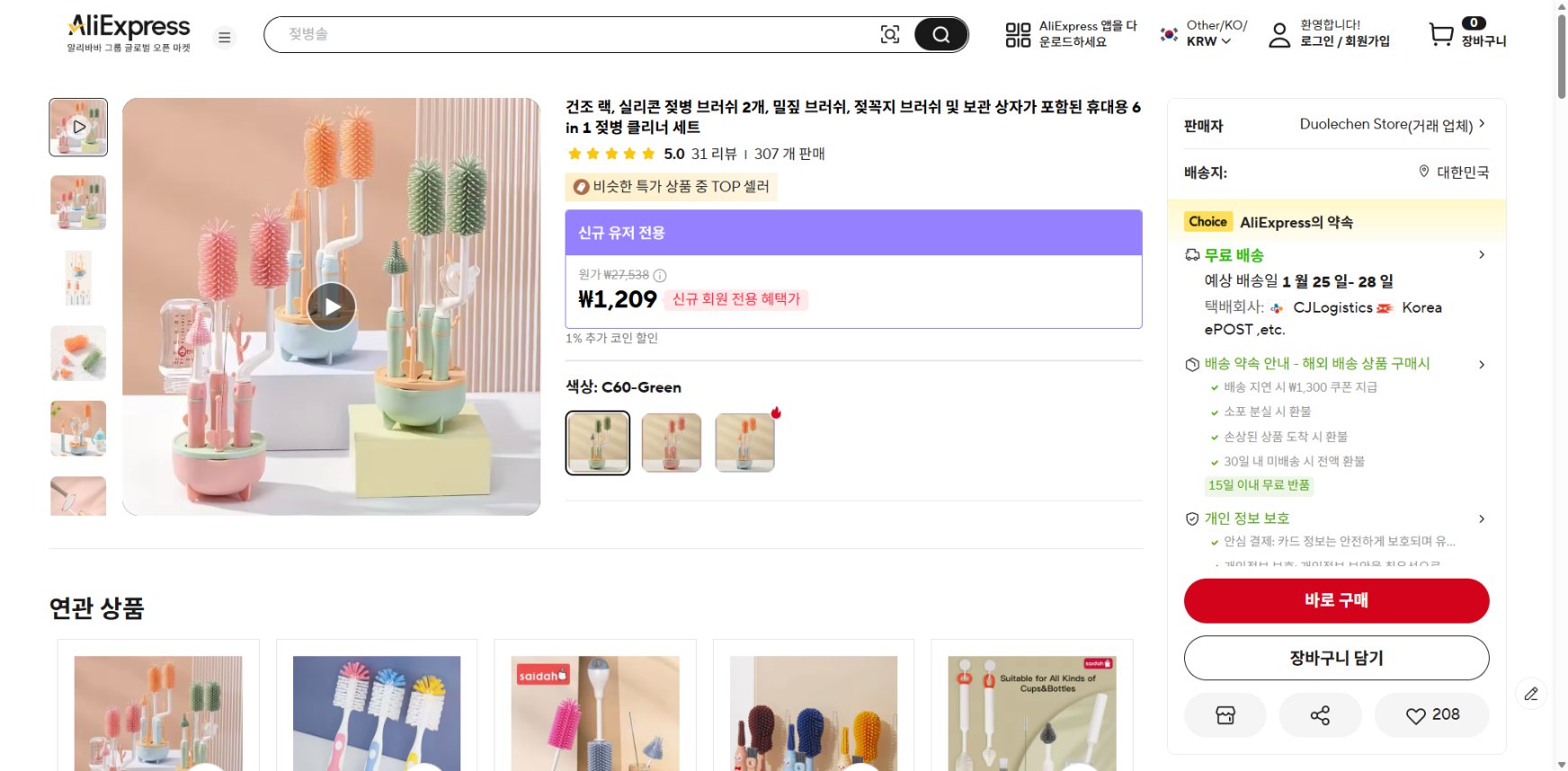 알리익스프레스 가격 캡쳐