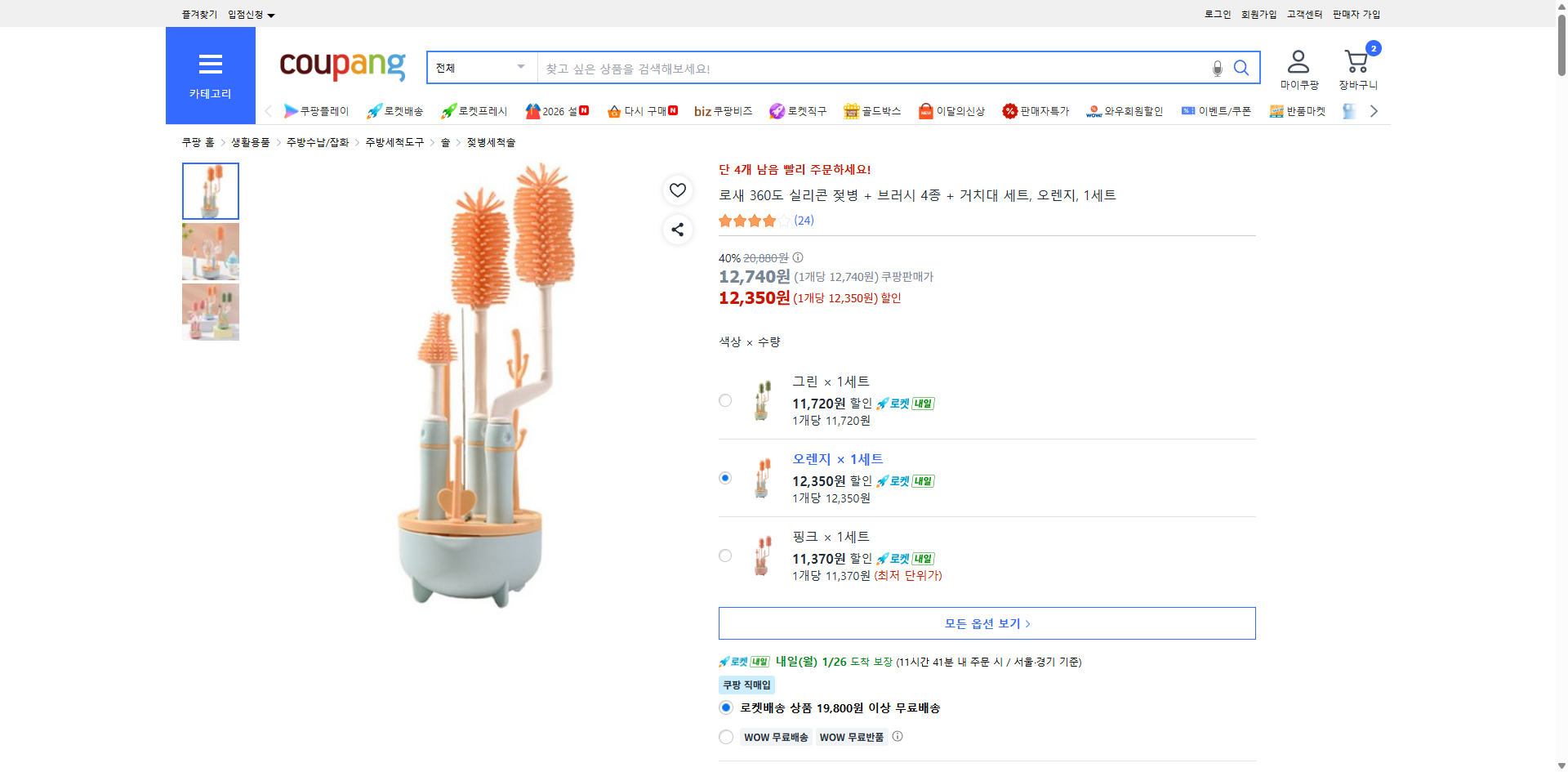 쿠팡 가격 캡쳐