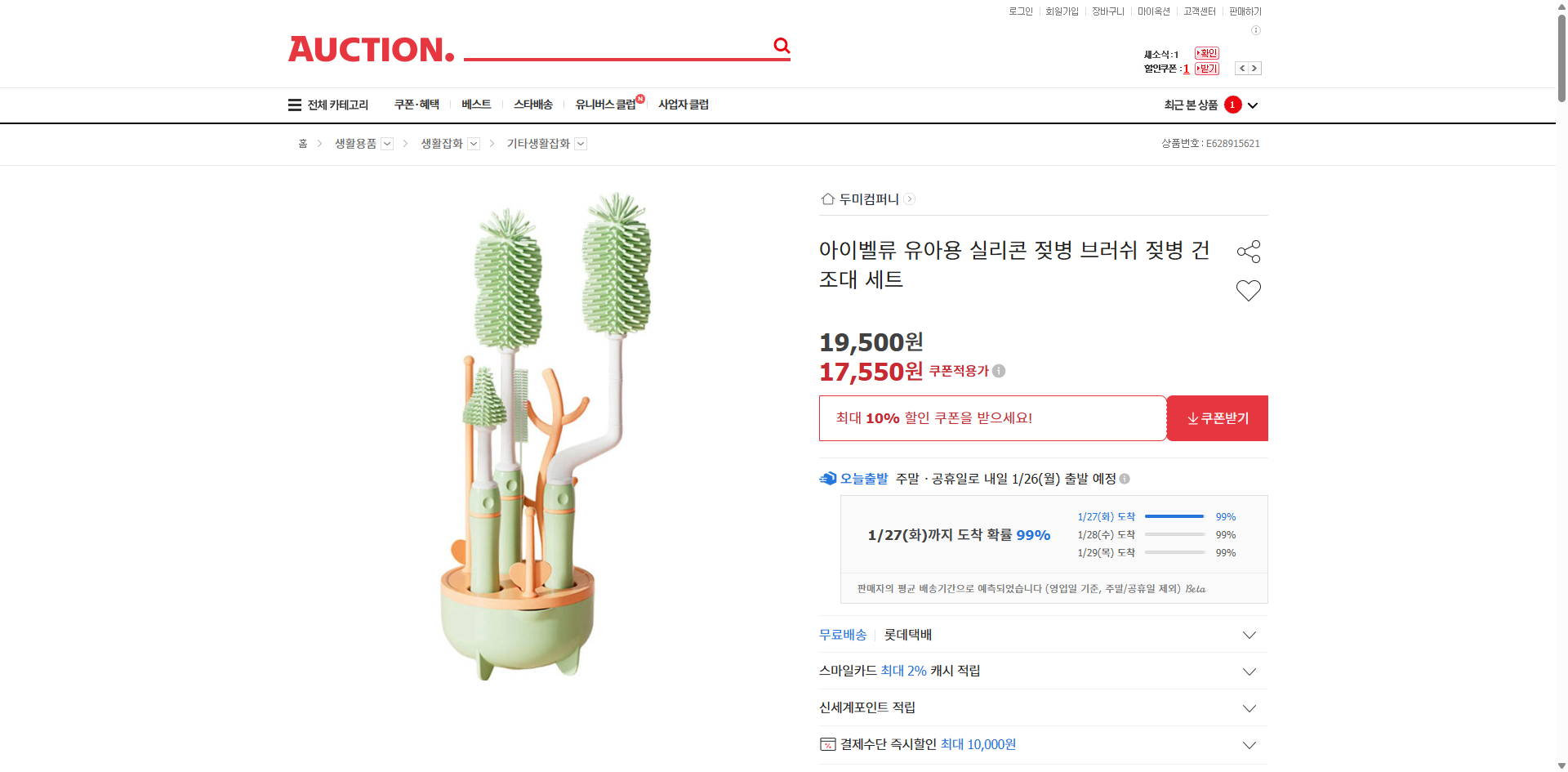 네이버쇼핑 가격 캡쳐