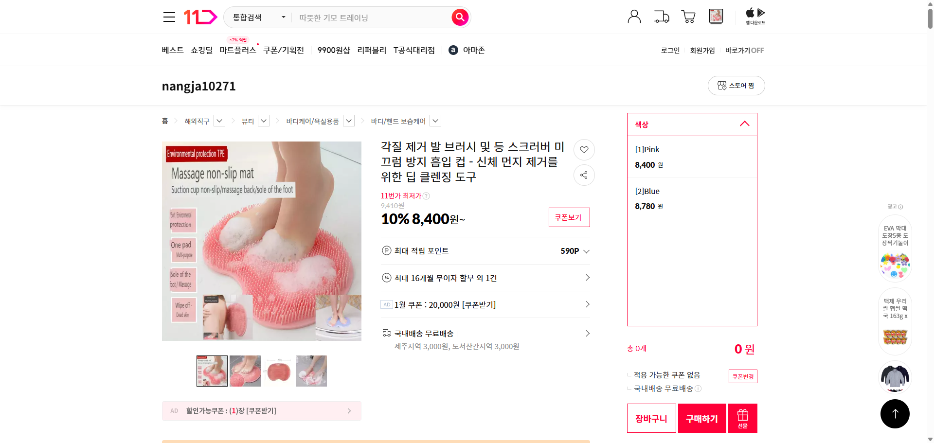 네이버쇼핑 가격 캡쳐