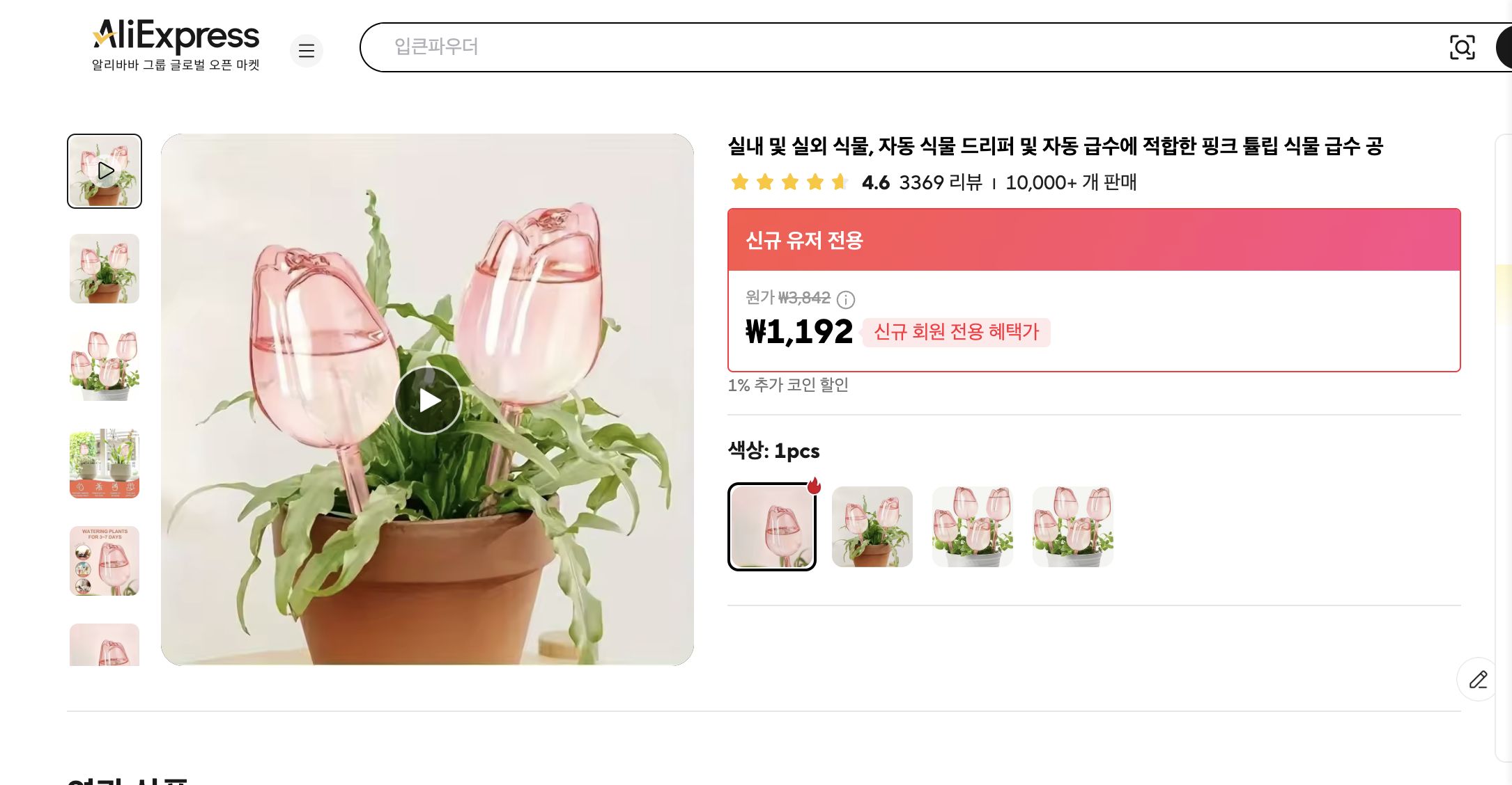 알리익스프레스 가격 캡쳐