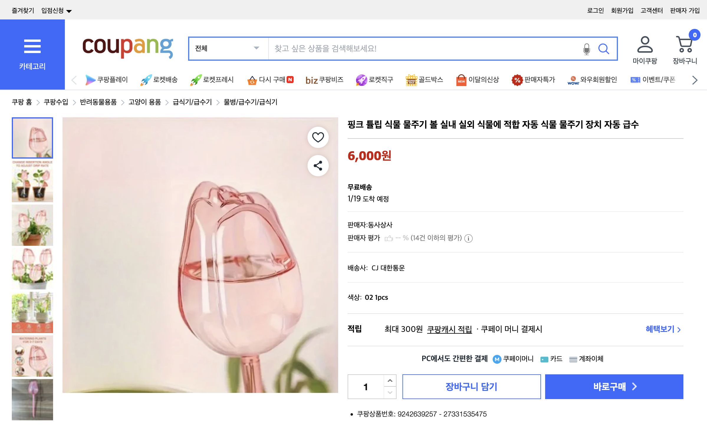 쿠팡 가격 캡쳐