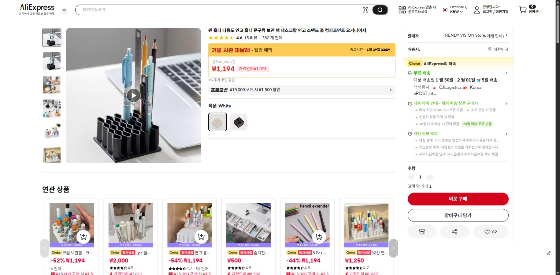 알리익스프레스 가격 캡쳐