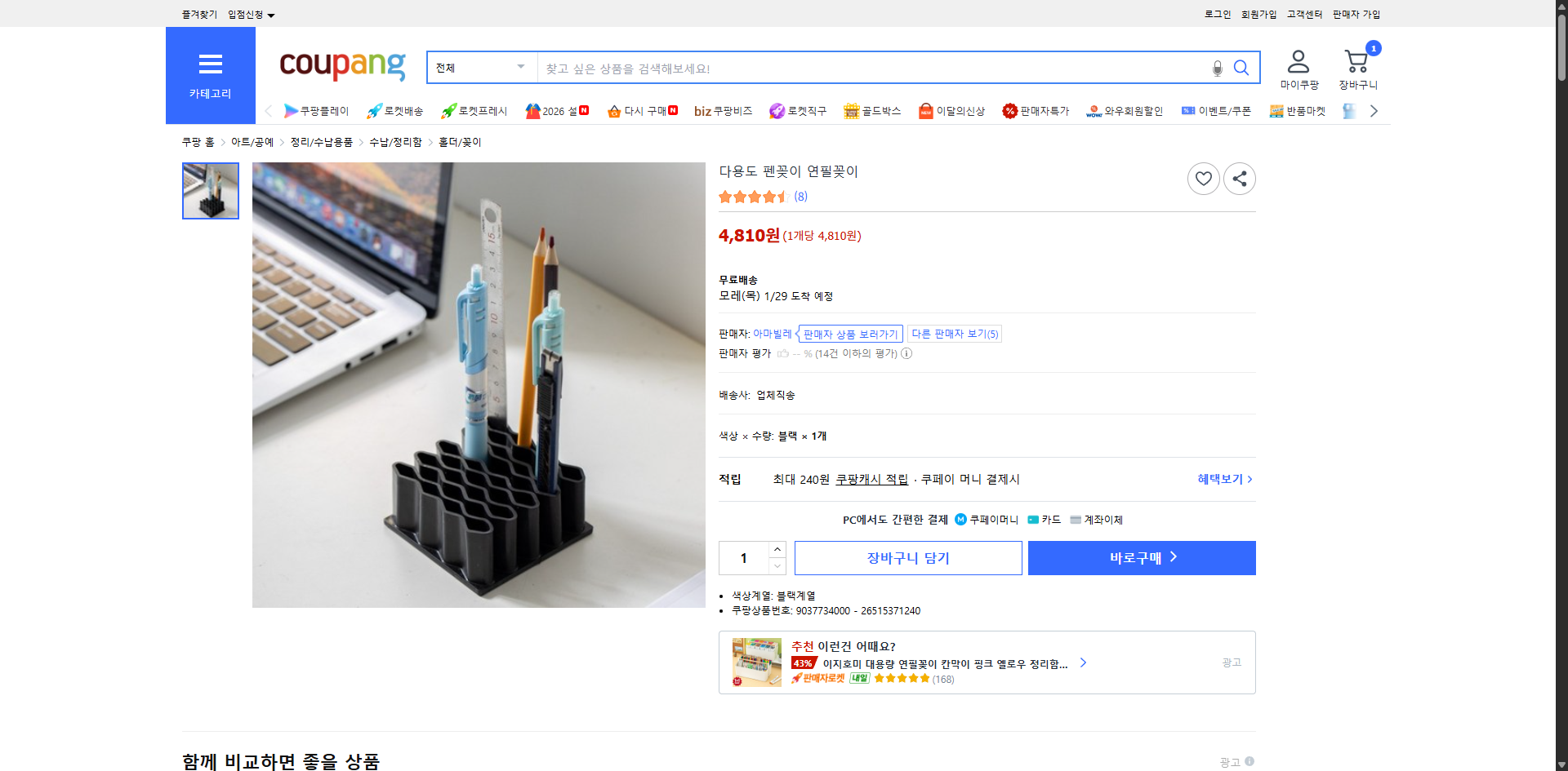 쿠팡 가격 캡쳐