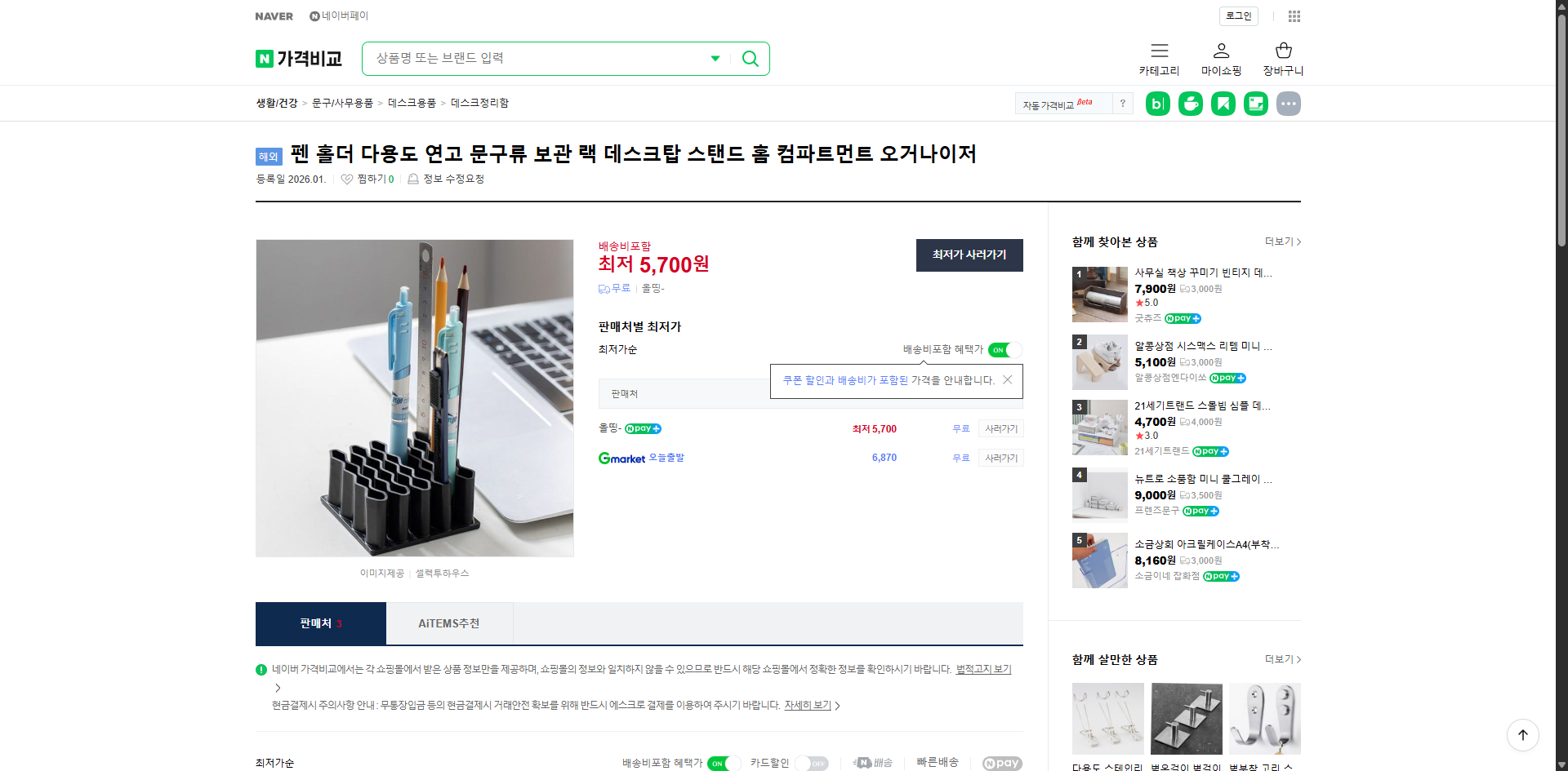 네이버쇼핑 가격 캡쳐