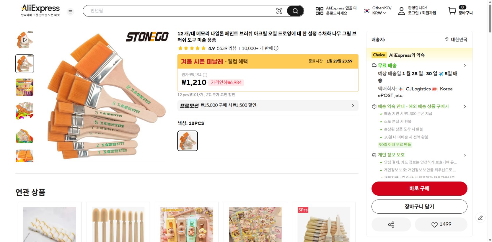 알리익스프레스 가격 캡쳐