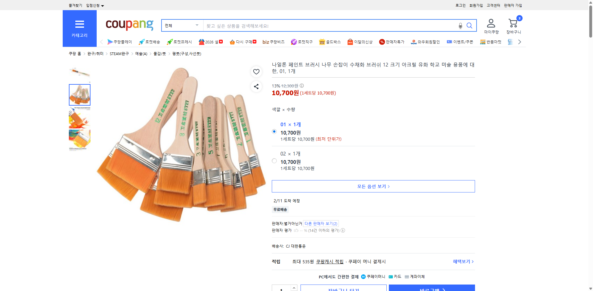 쿠팡 가격 캡쳐